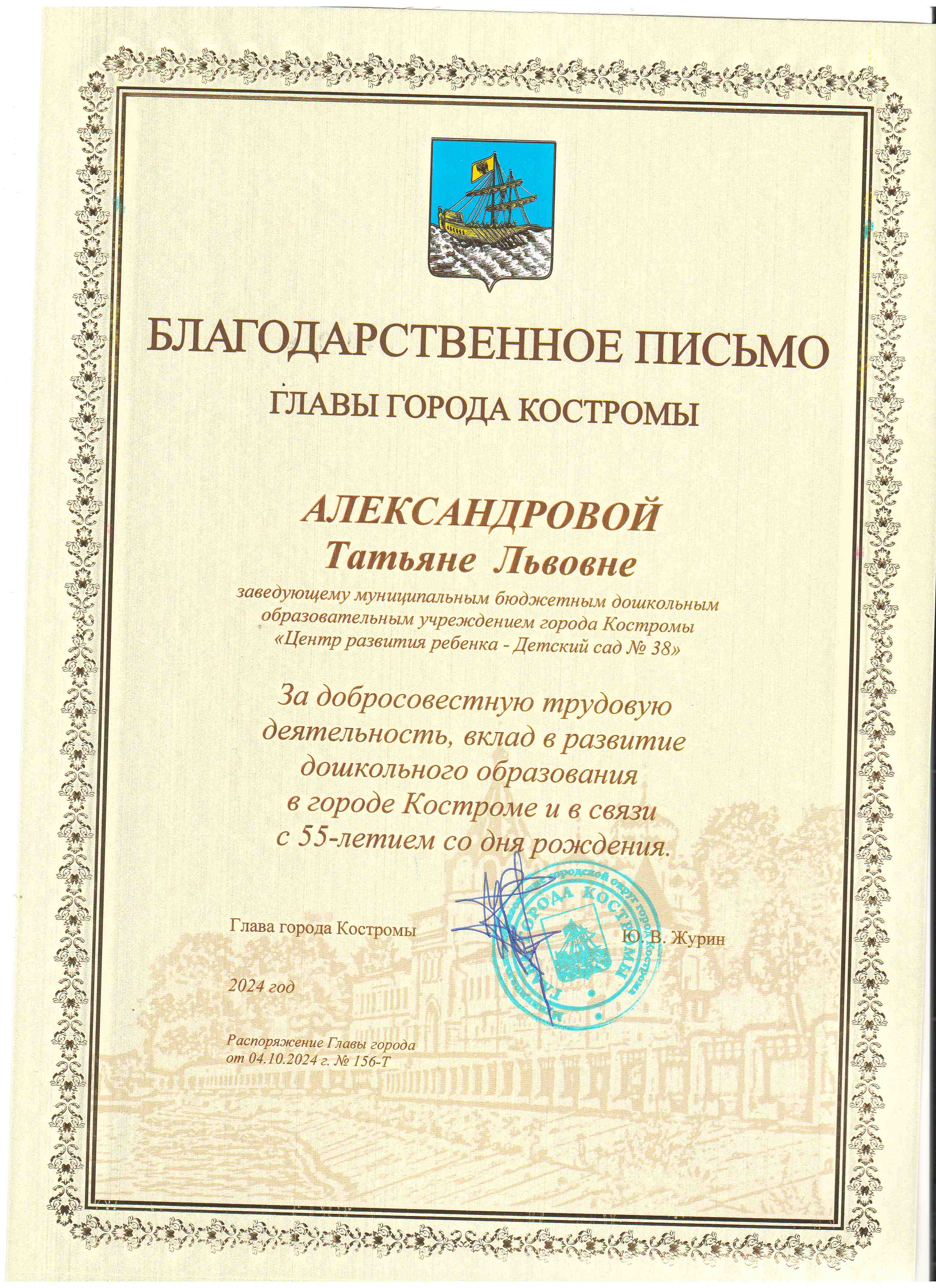 БП Главы города Александрова 2024.JPEG