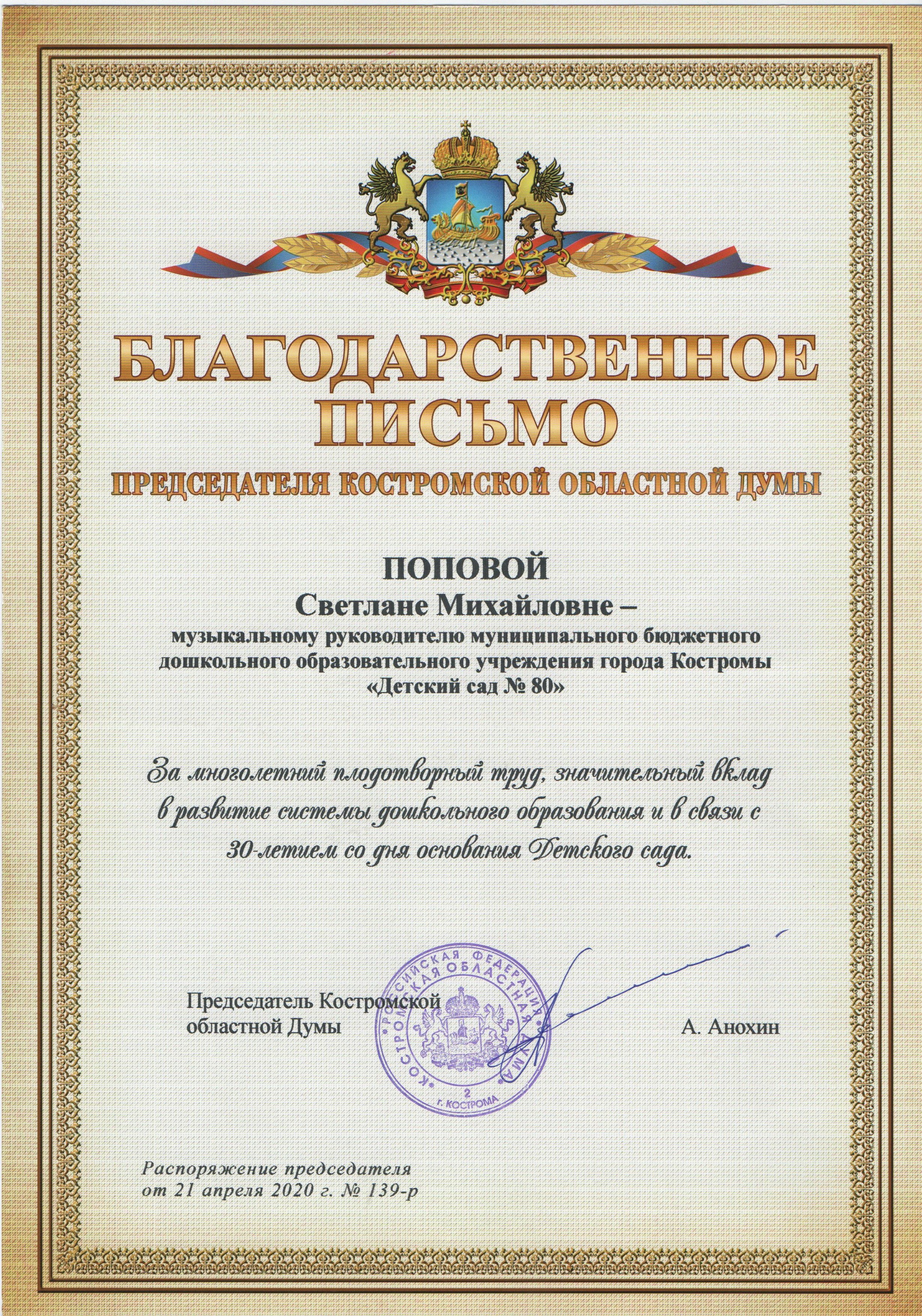 БП Попова 2020.jpg