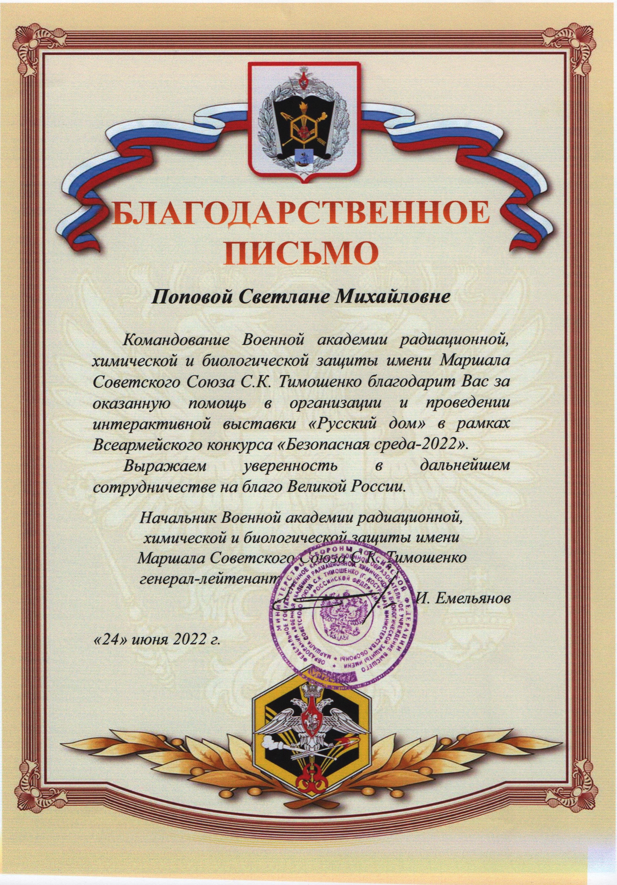 БП Попова 2022.jpg