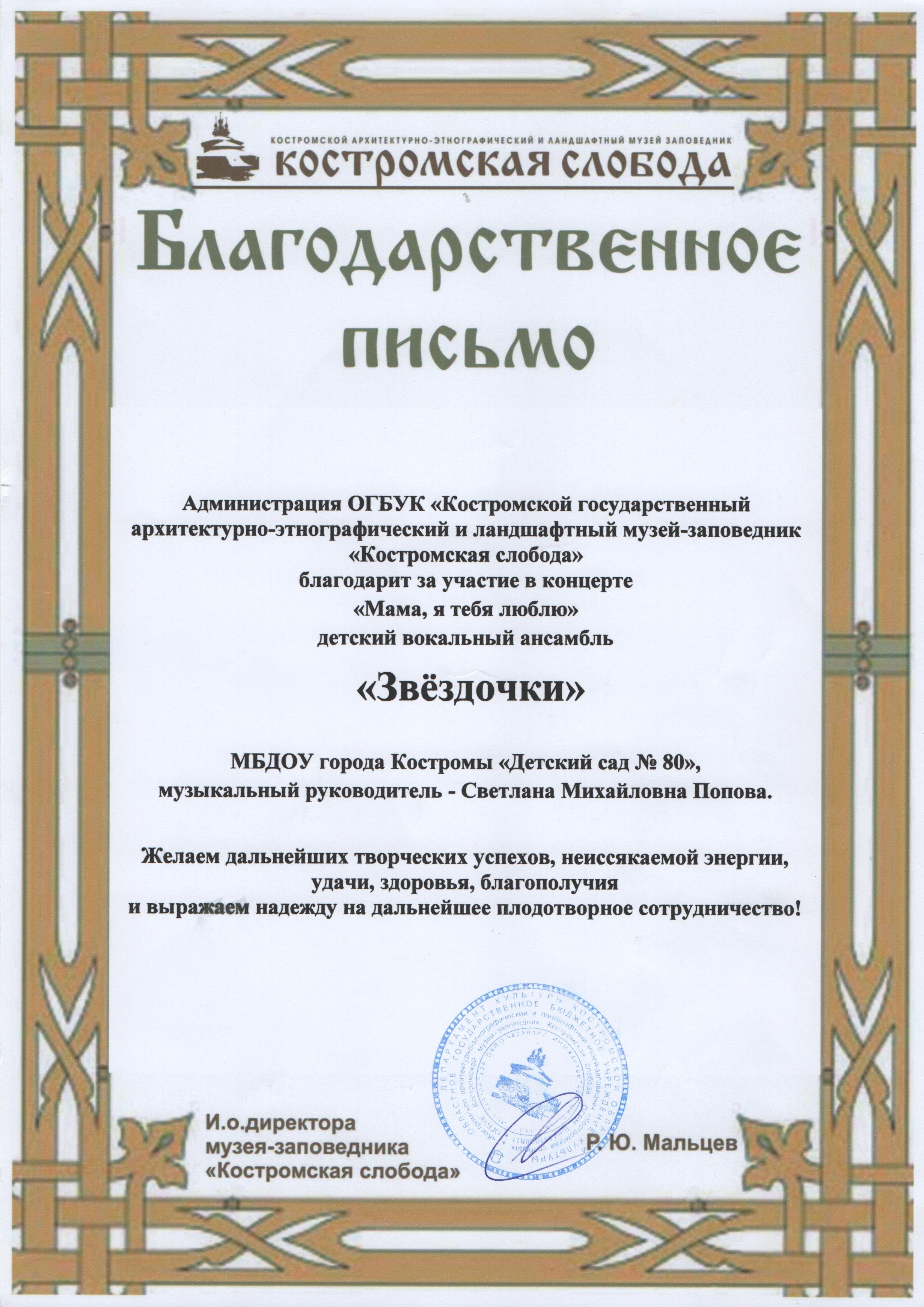 БП Попова концерт мама.jpg