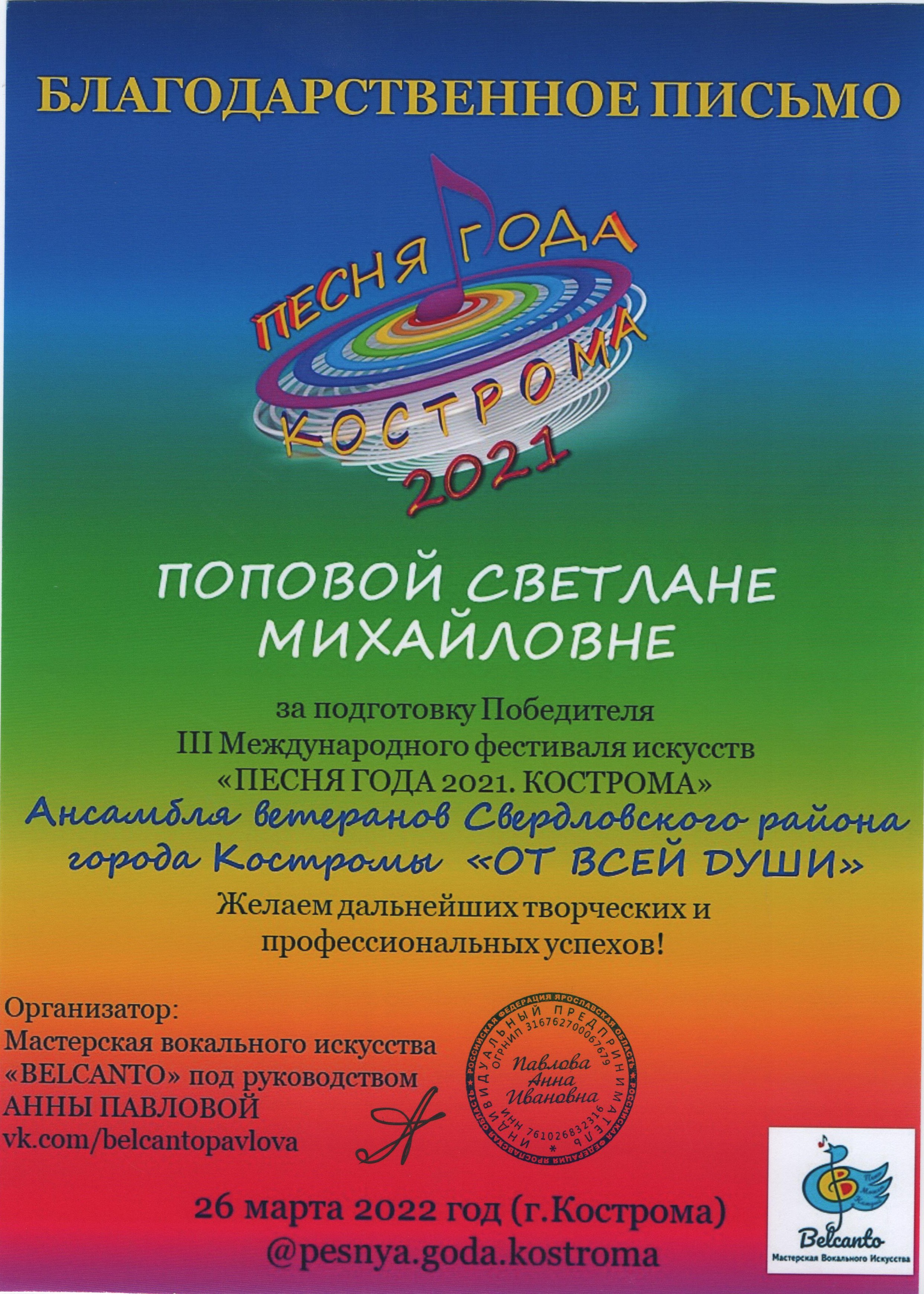 БП Попова песнягода21г.jpg
