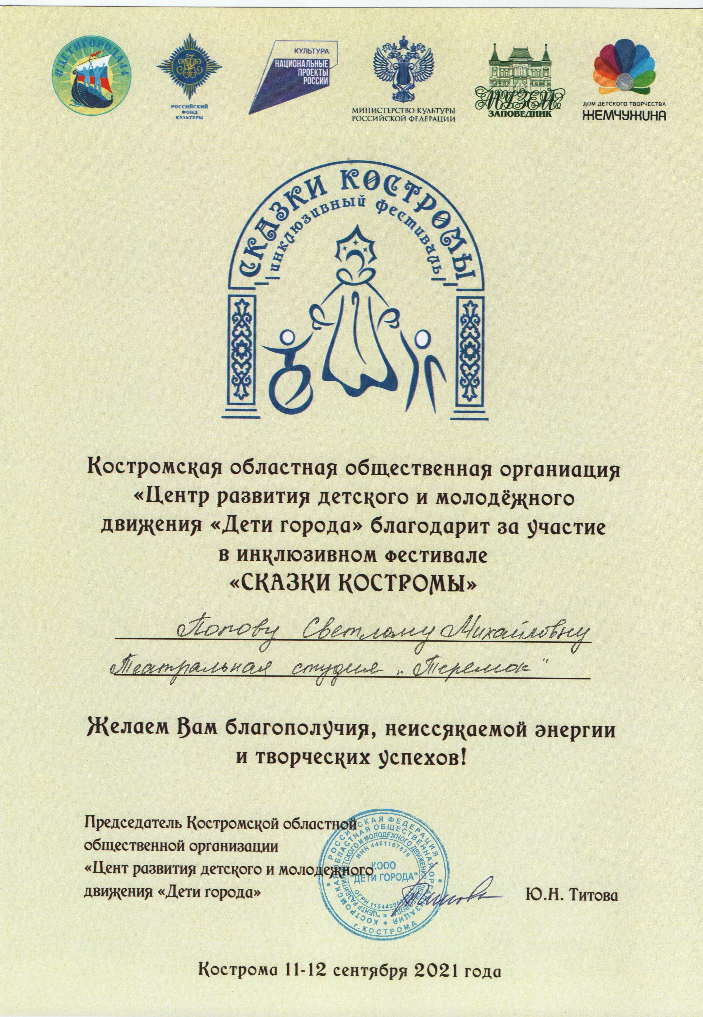 Благ Попова сказки костромы 21г.jpg