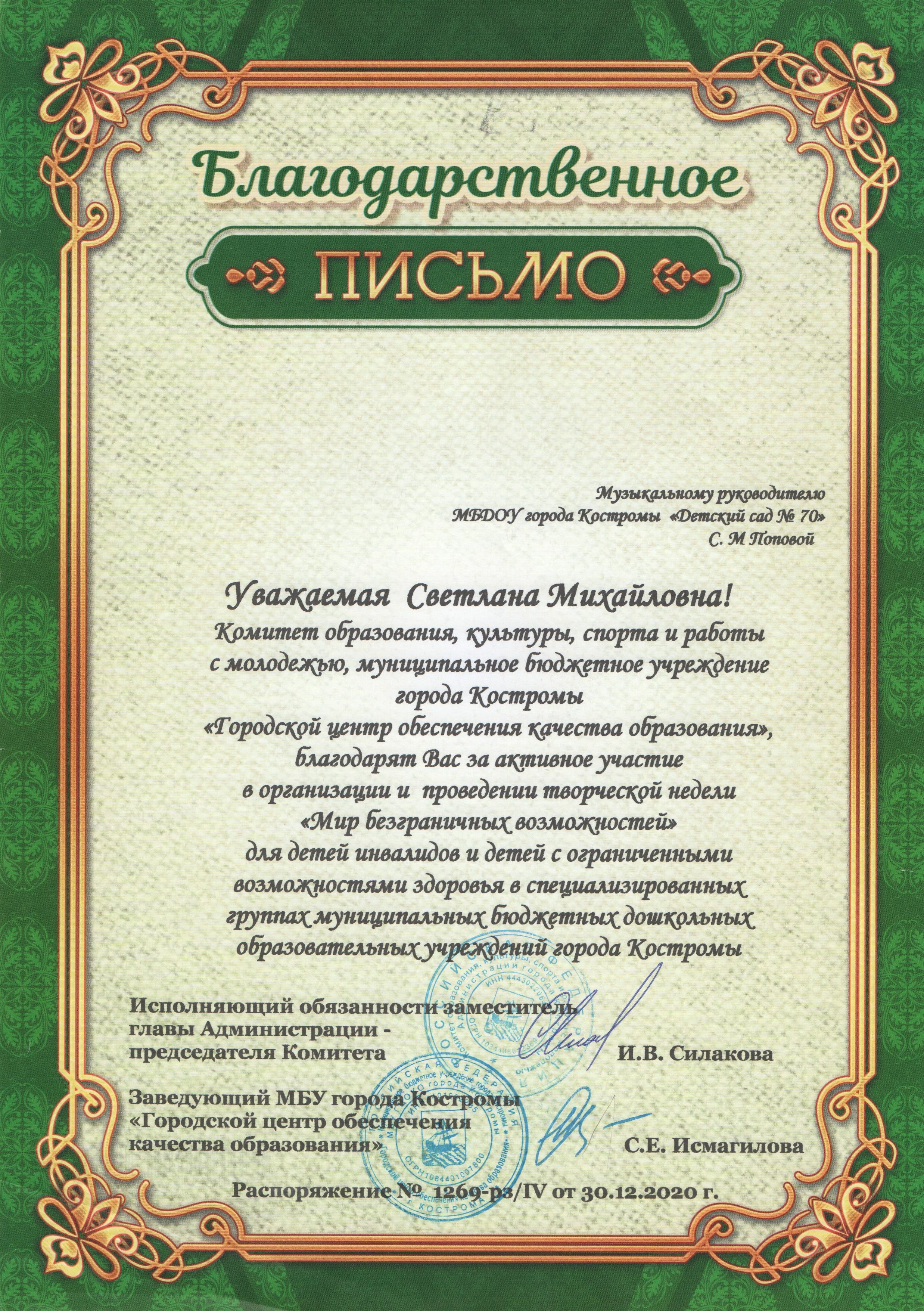 Благ письмо Попова мир безгр возм 20г.jpg