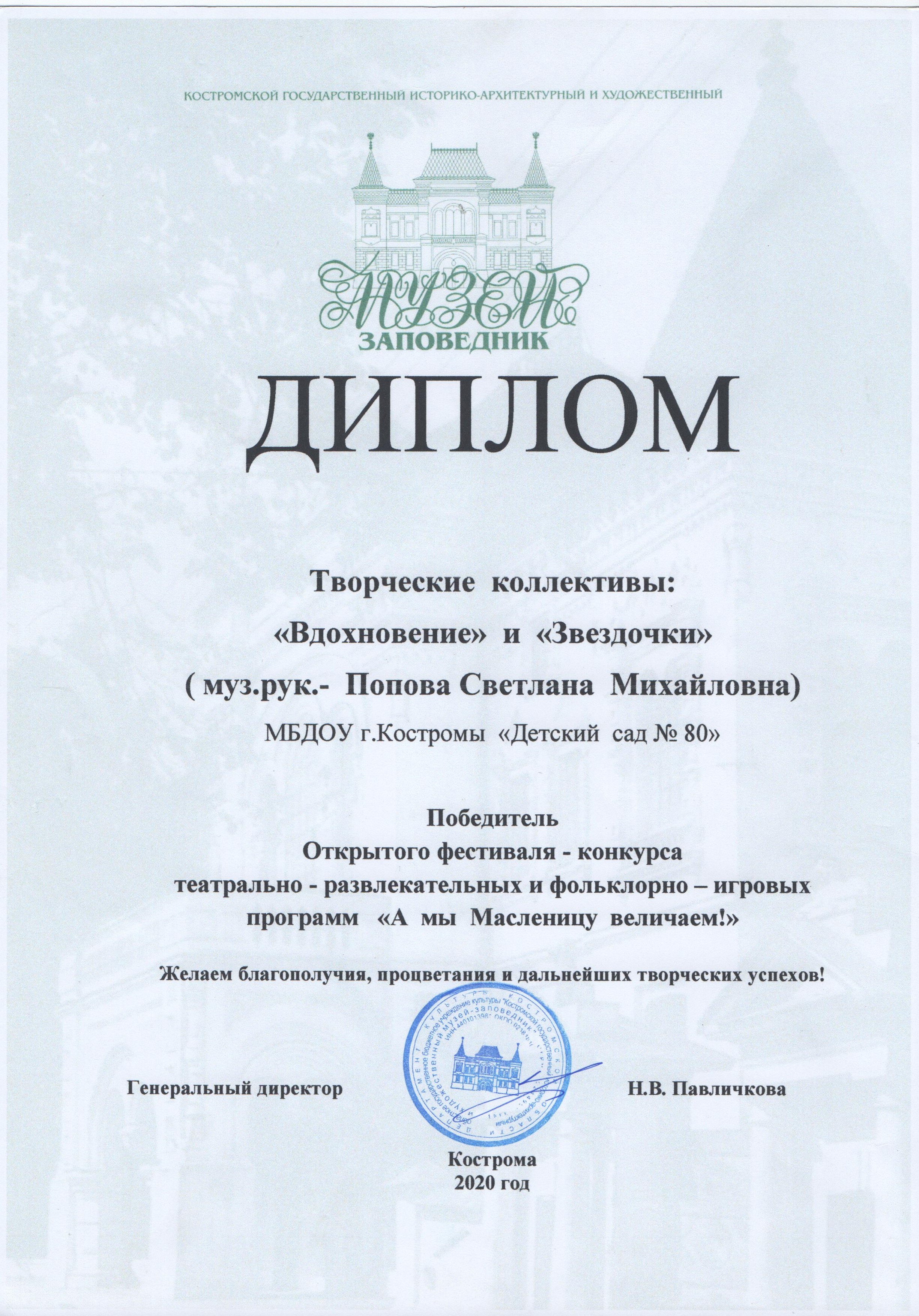 Диплом Попова масленица 20г.jpg