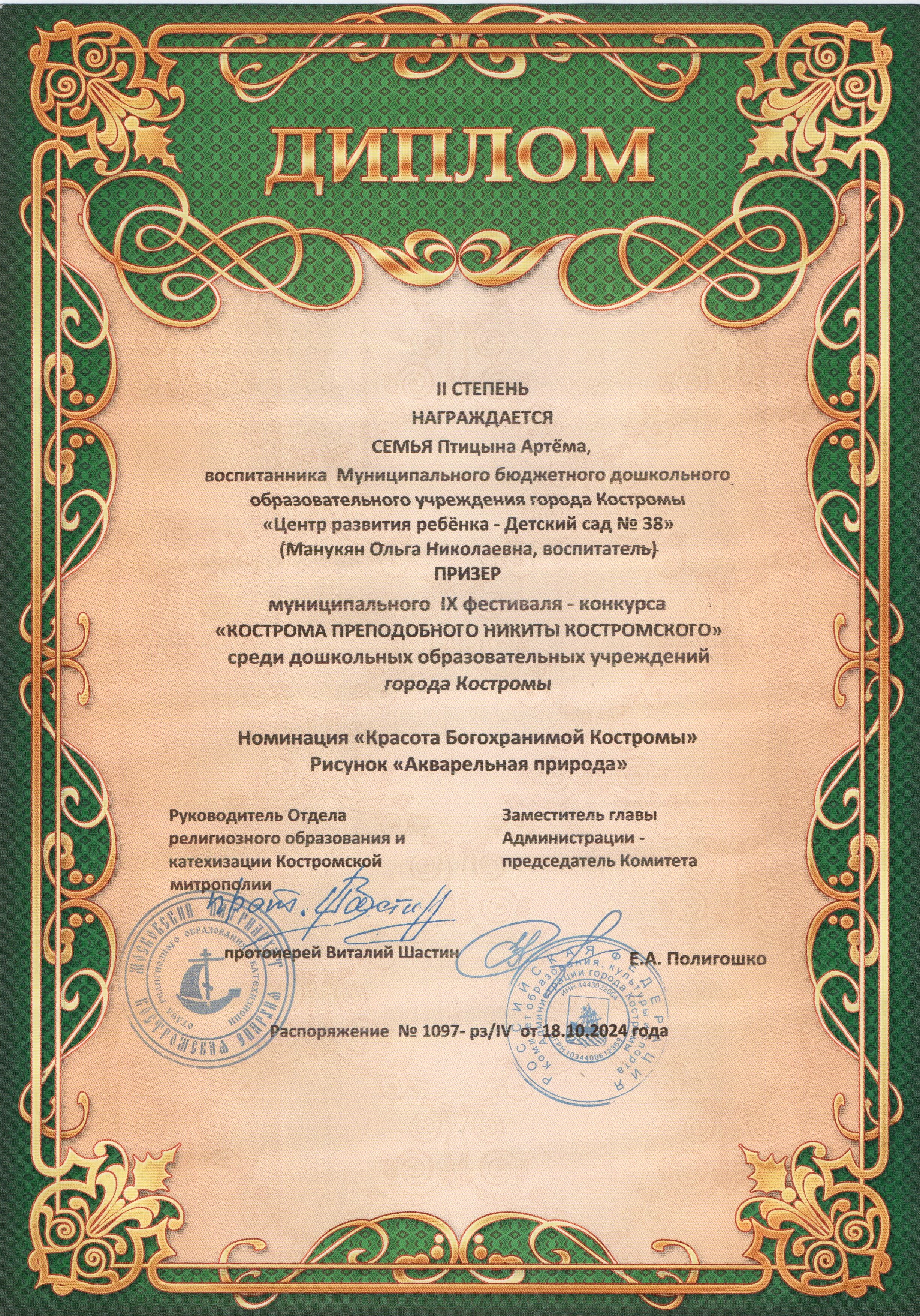 Манукян Никита 2 место.jpg