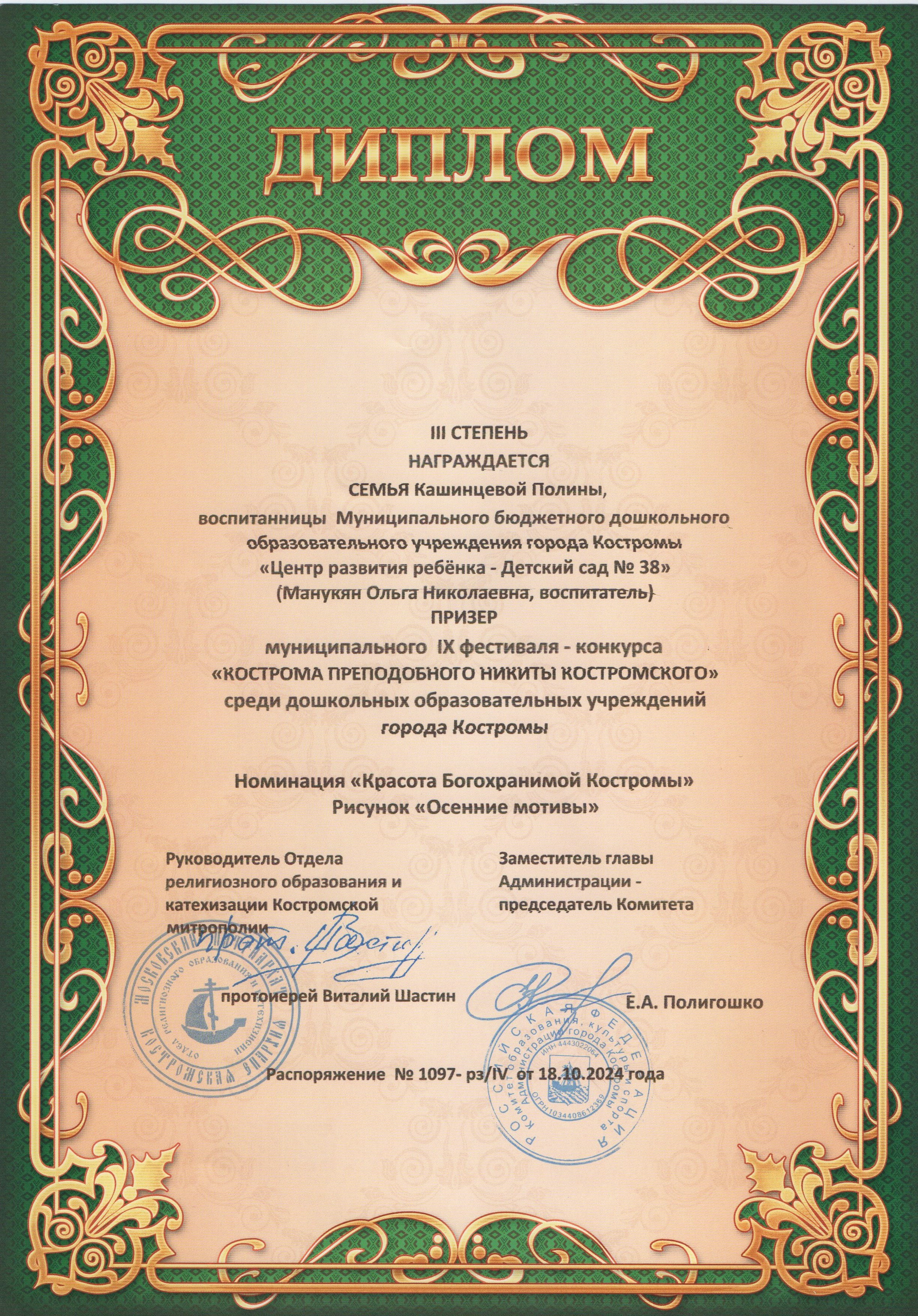 Манукян Никита 3 место 2025.jpg