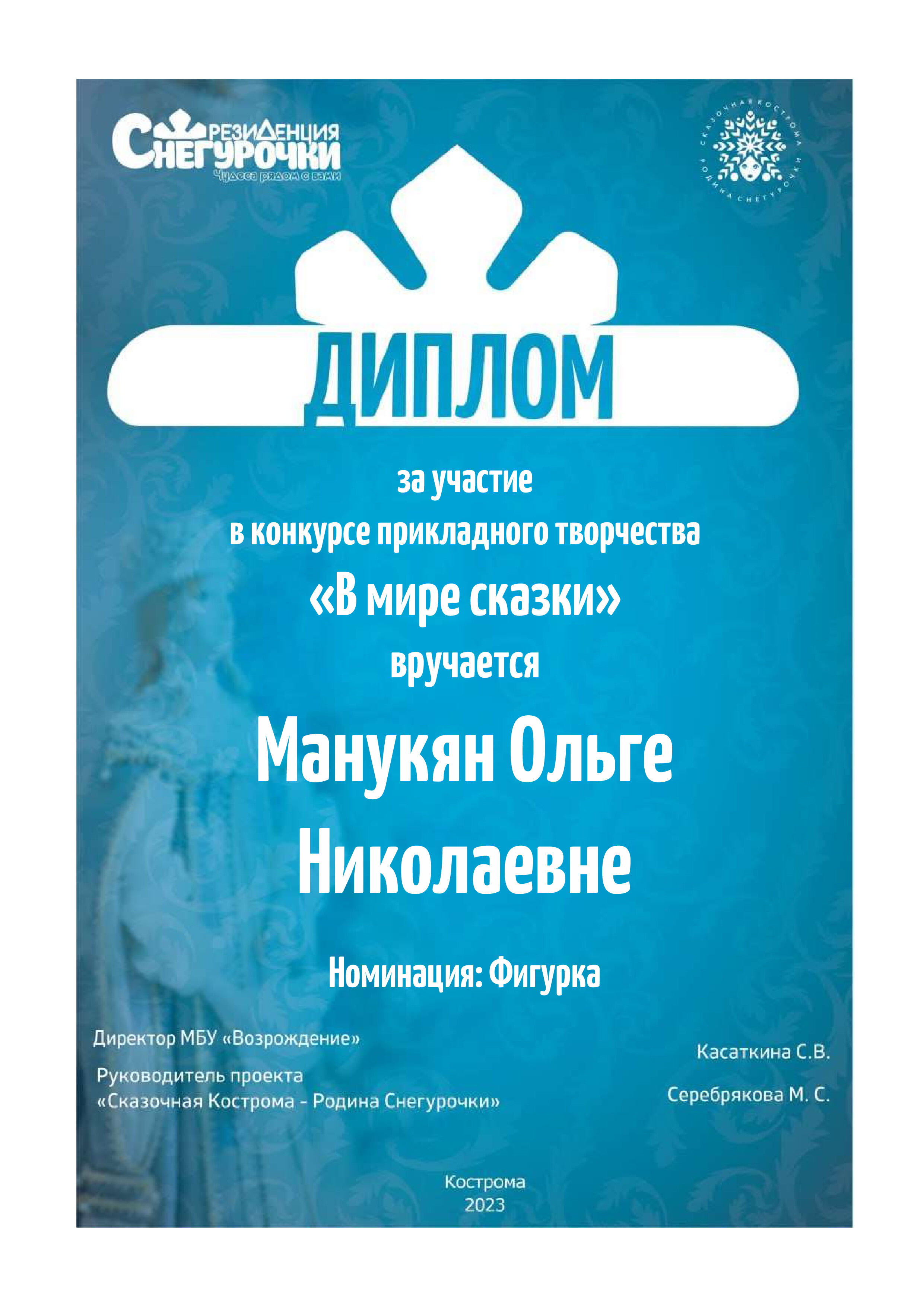 Манукян за участие от Резид.jpg