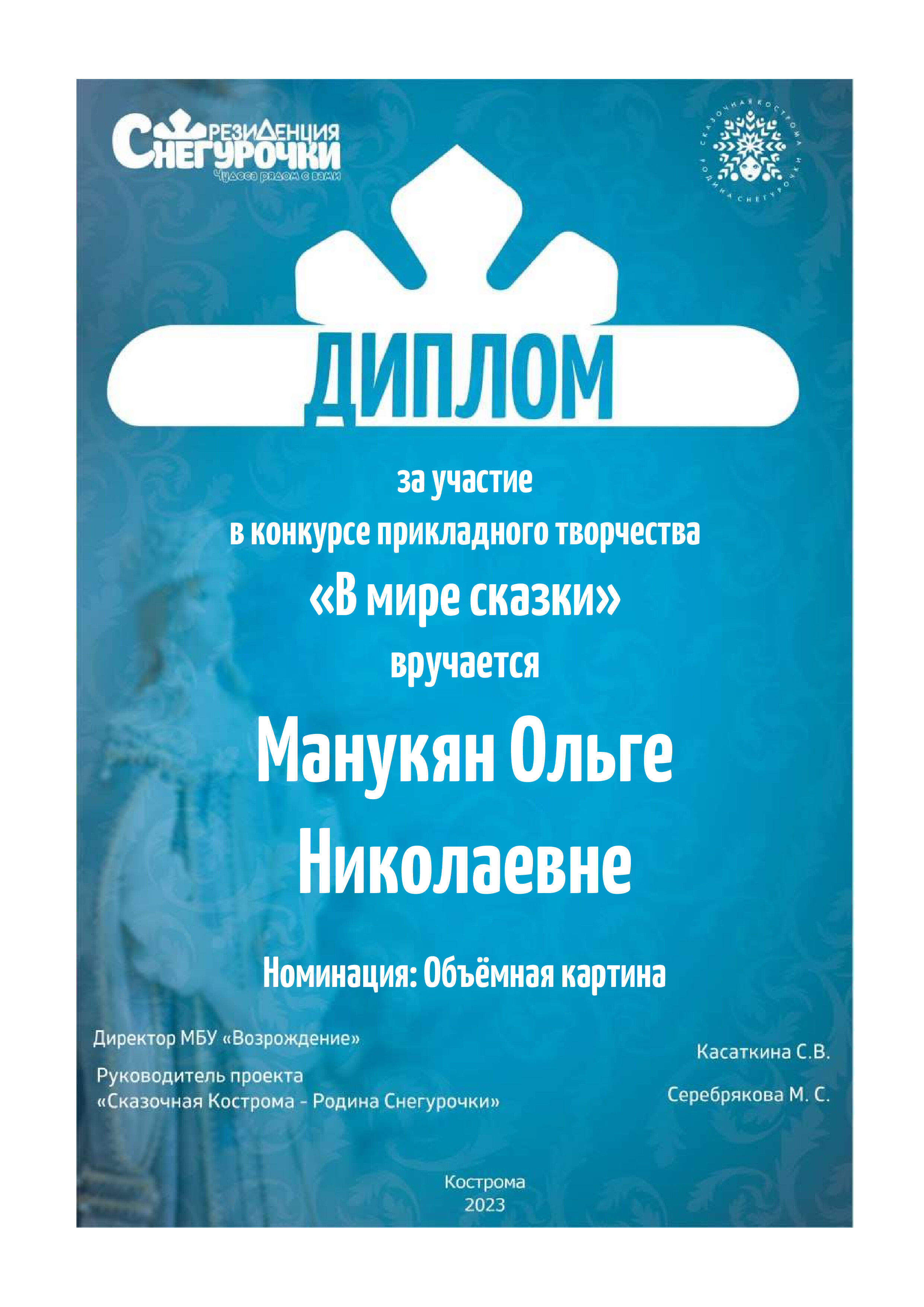Манукян от Резиденции.jpg