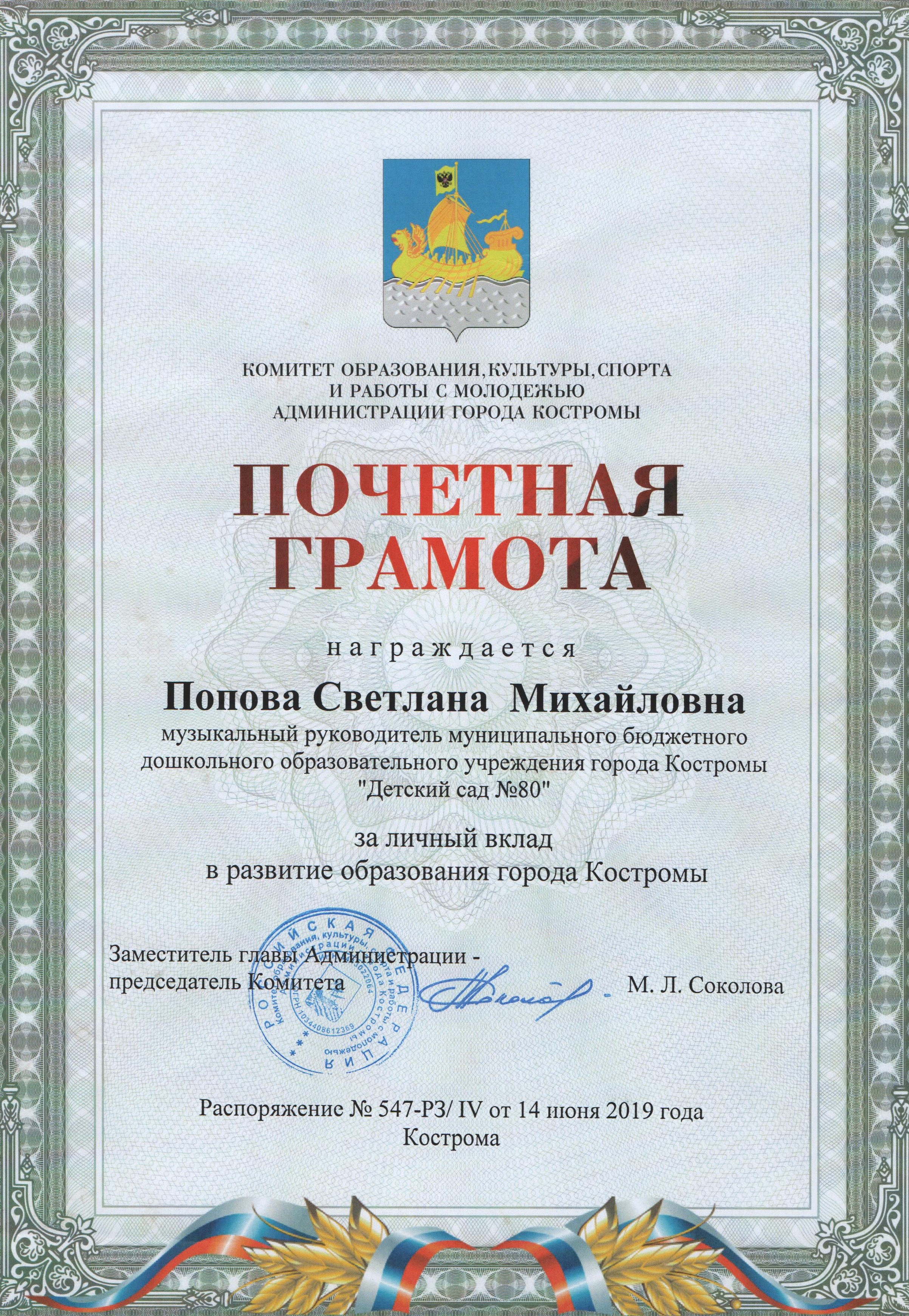 ПГ комитета Попова 2019.jpg