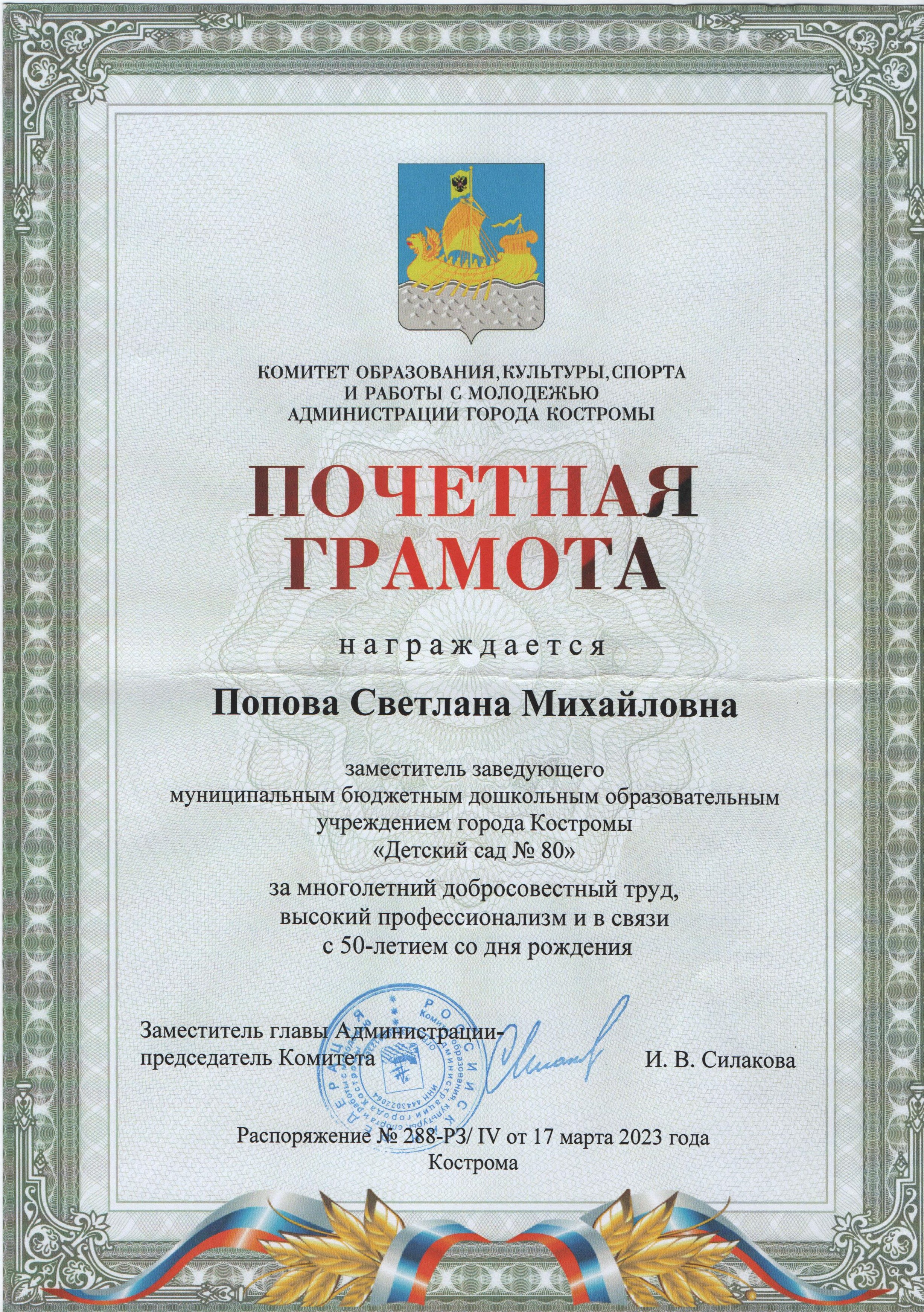 ПГ комитета Попова 2023.jpg