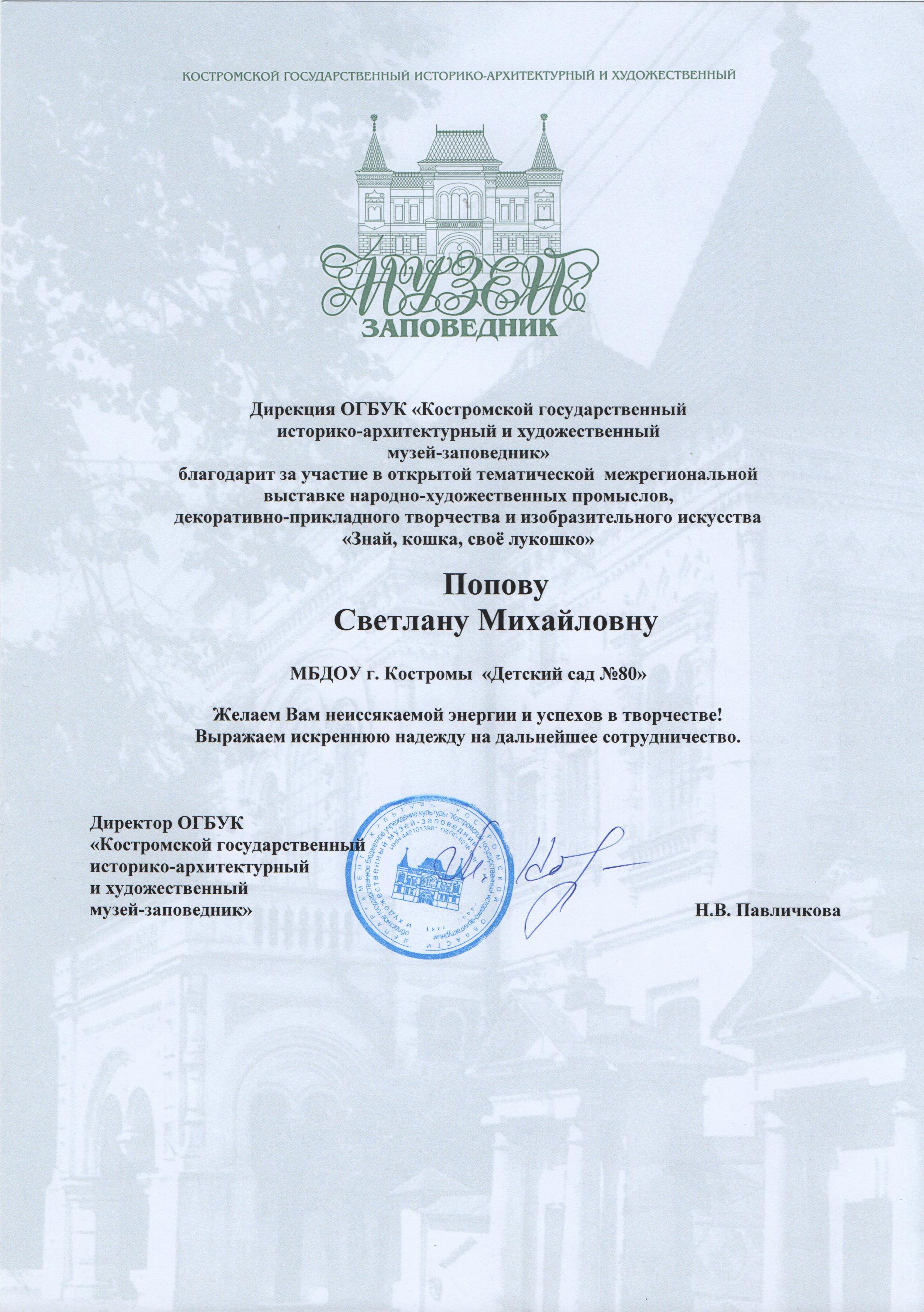 Попова кошка лукошко.jpg