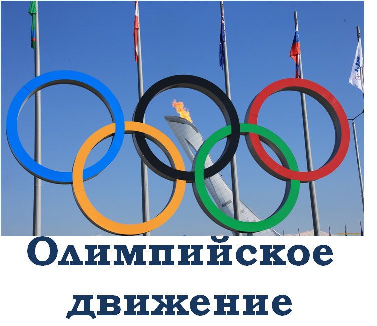 олимпиада678898.png