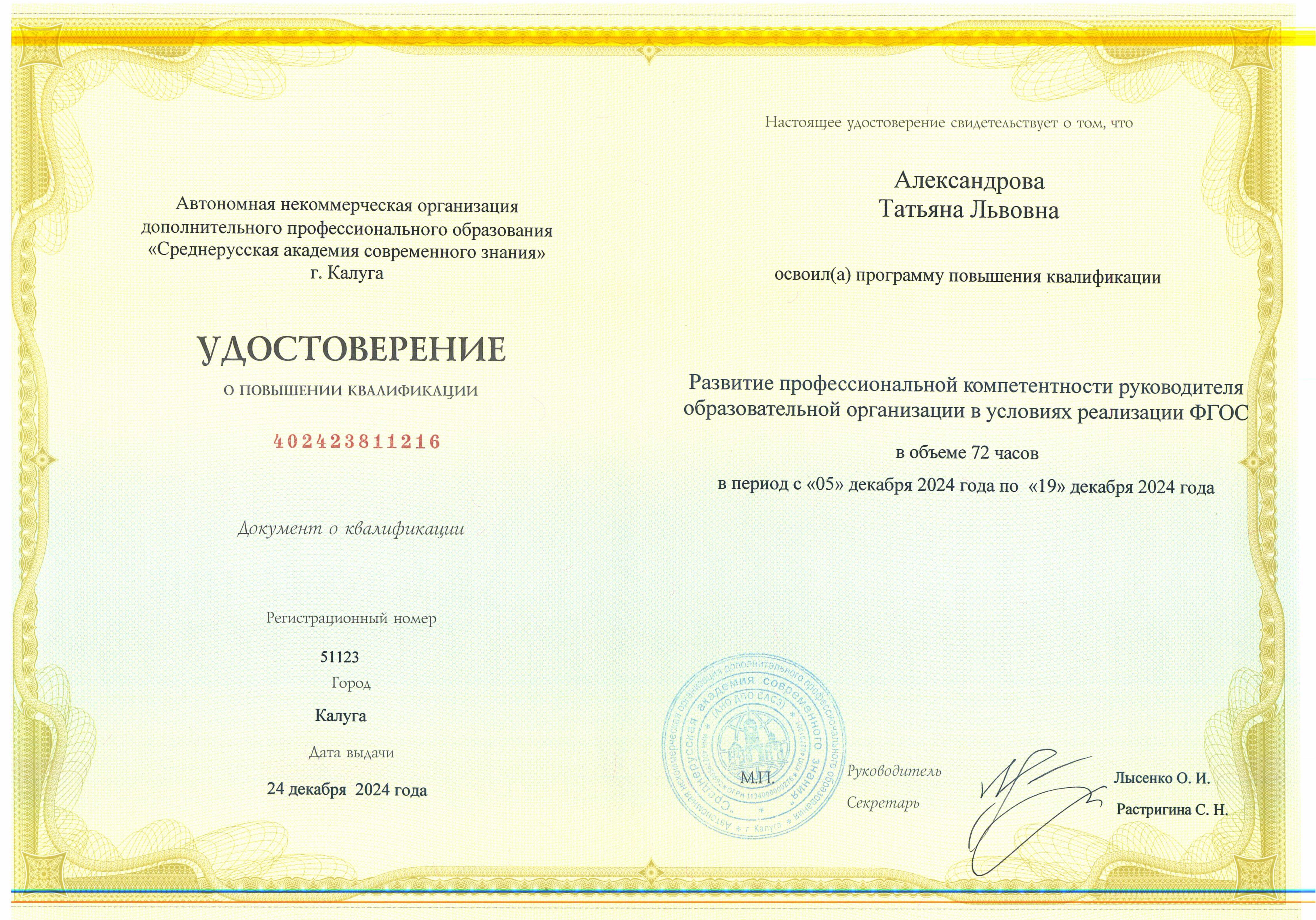 Александрова КУРСЫ декабрь 2024.jpg