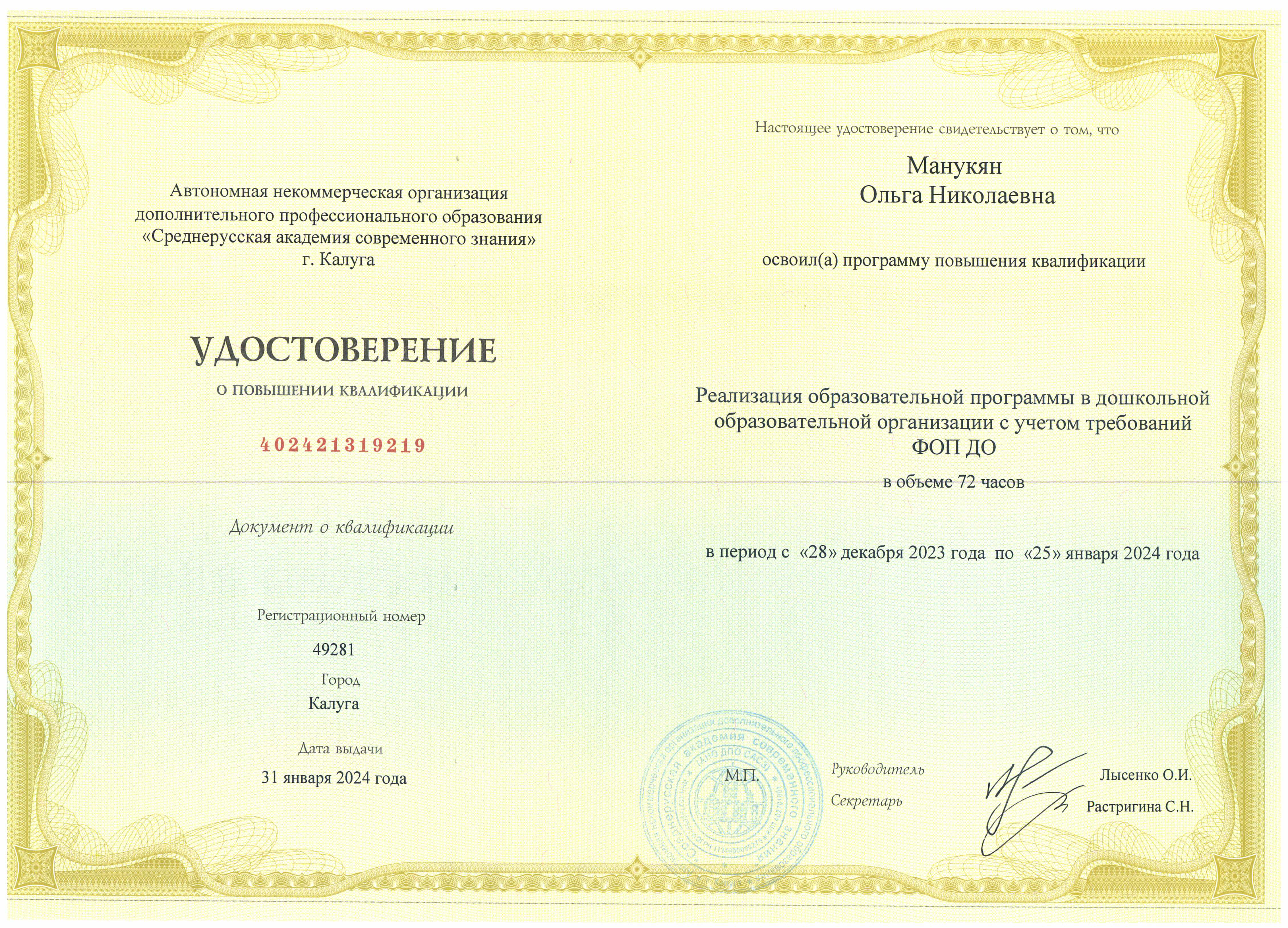 КПК Манукян 2024.png