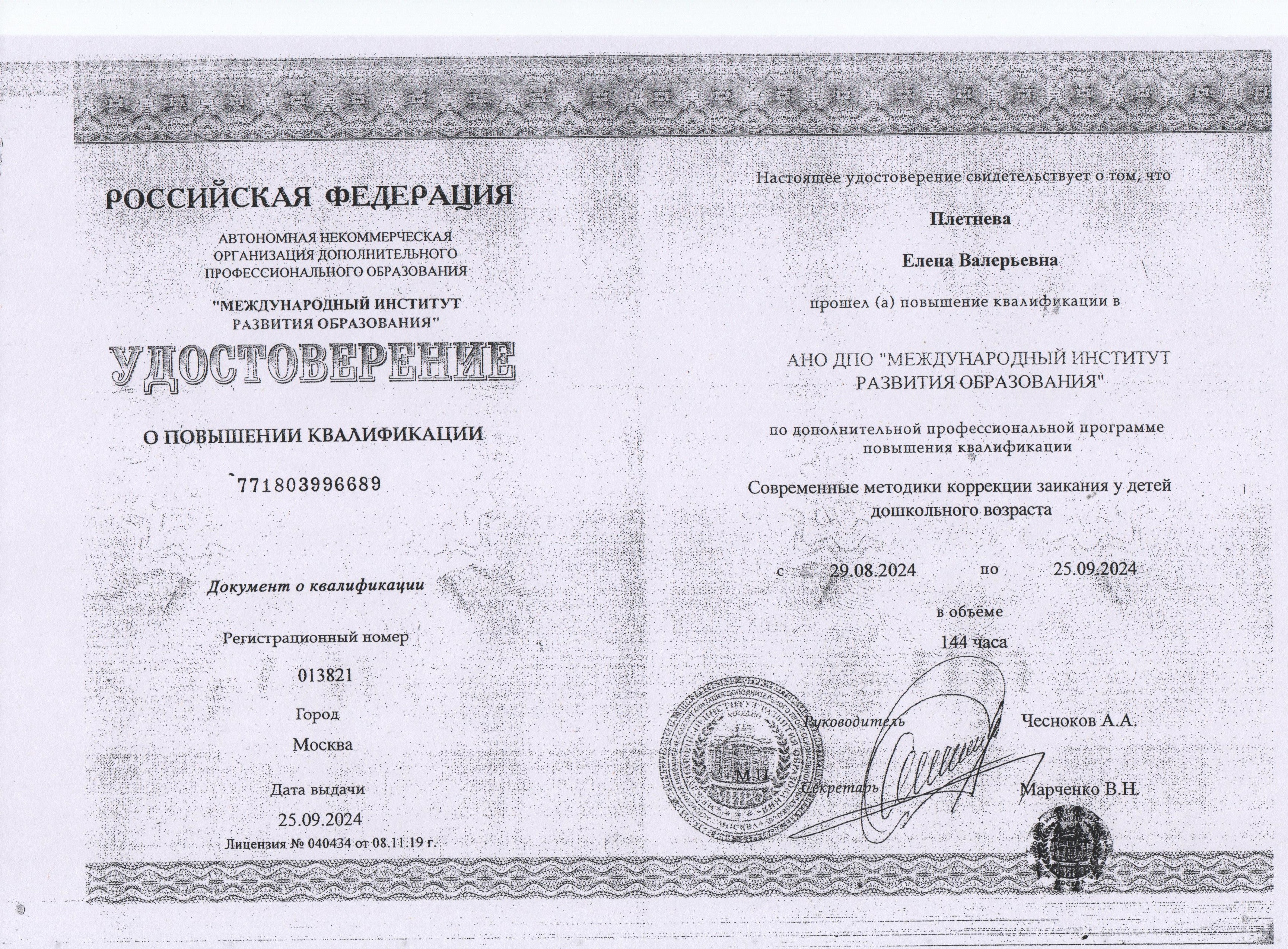 КПК Плетнёва 2024.jpg