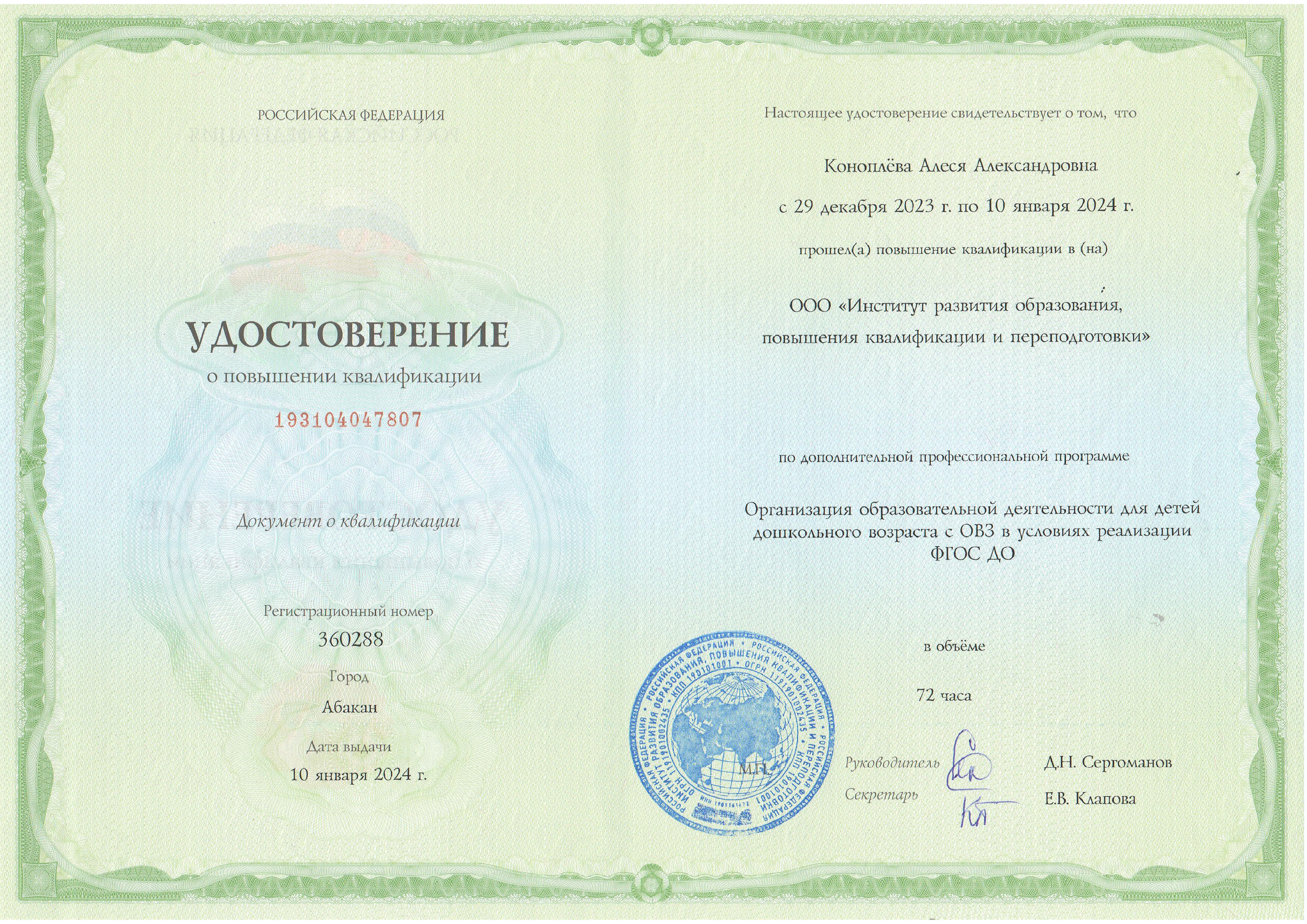 Коноплева КПК 2024.jpg