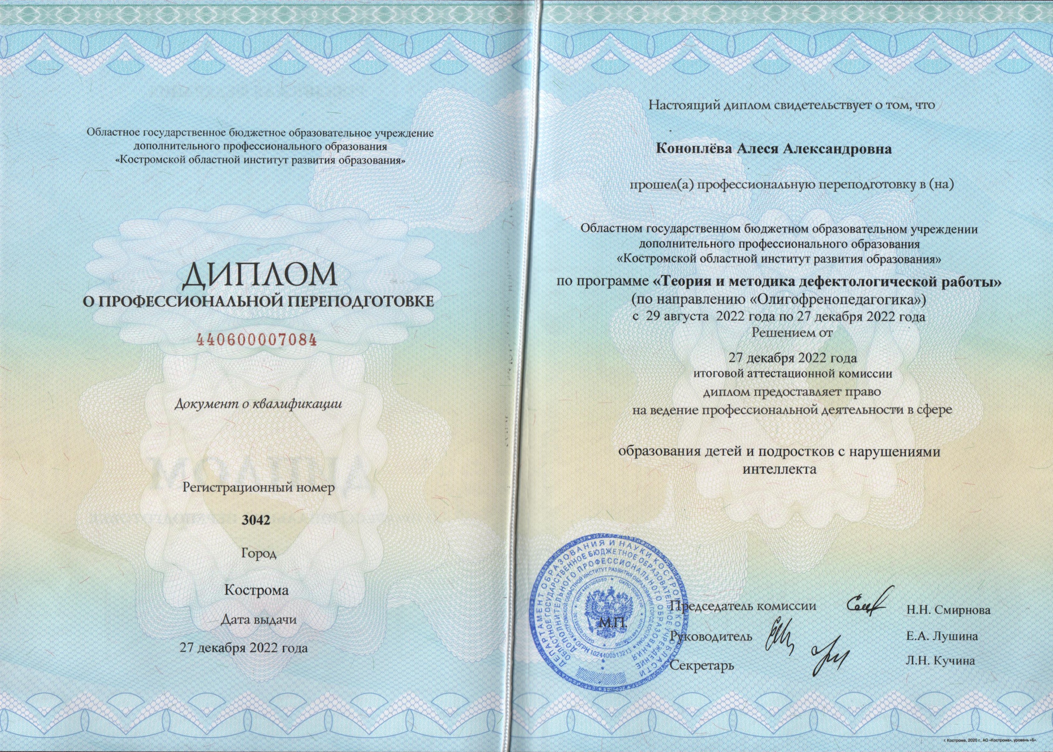 Коноплёва переподготовка олигоф.jpg