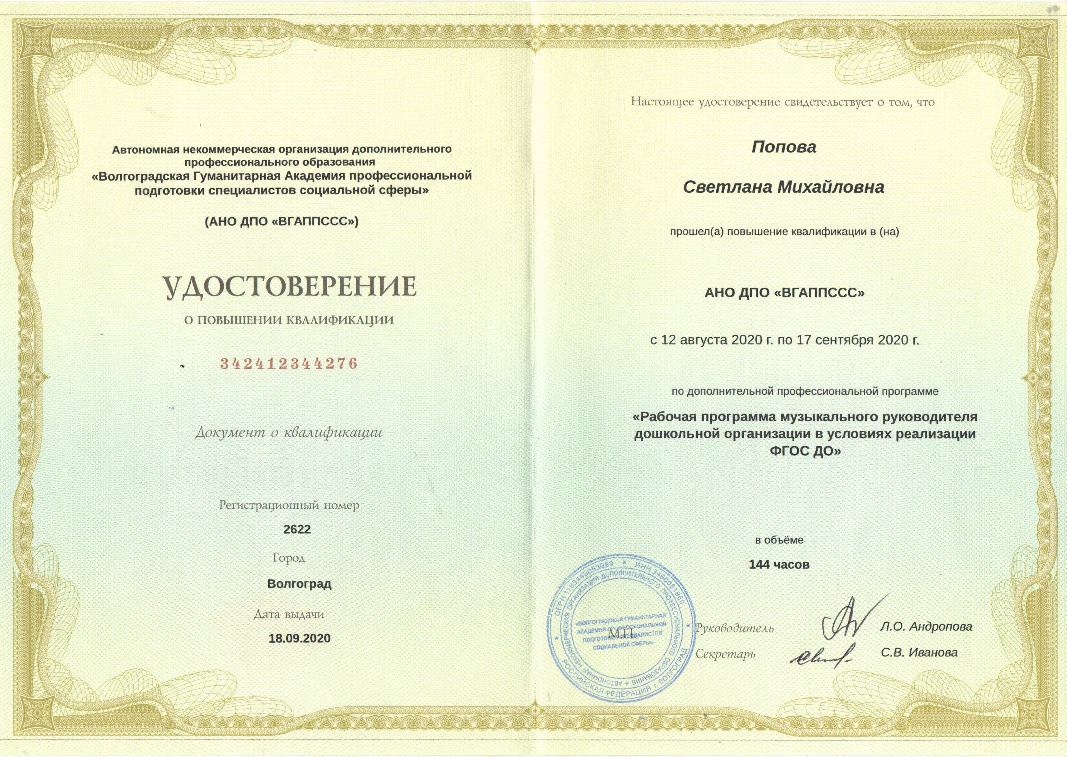Попова РП муз20г.jpg