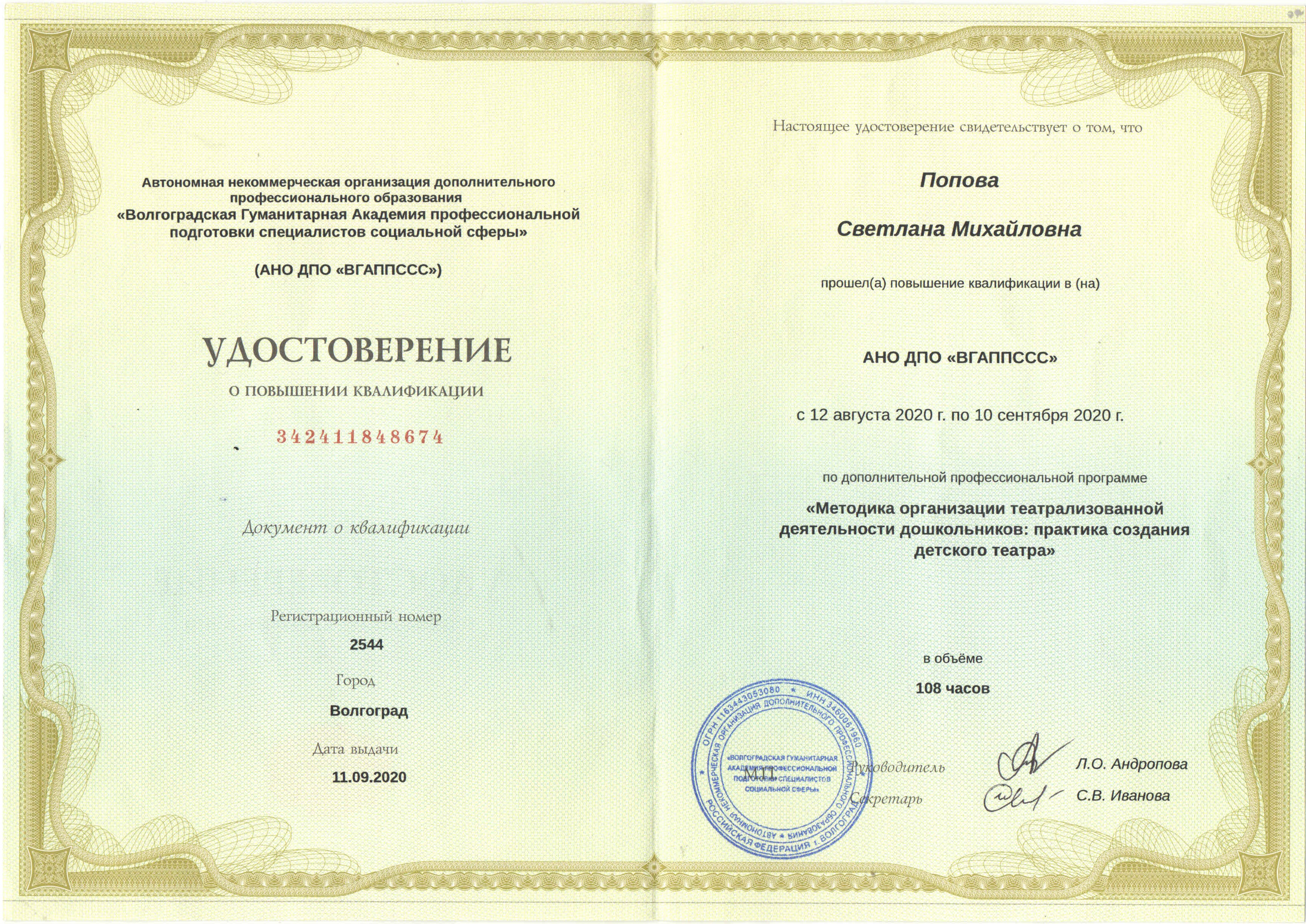 Попова Театралдеят 20г.jpg
