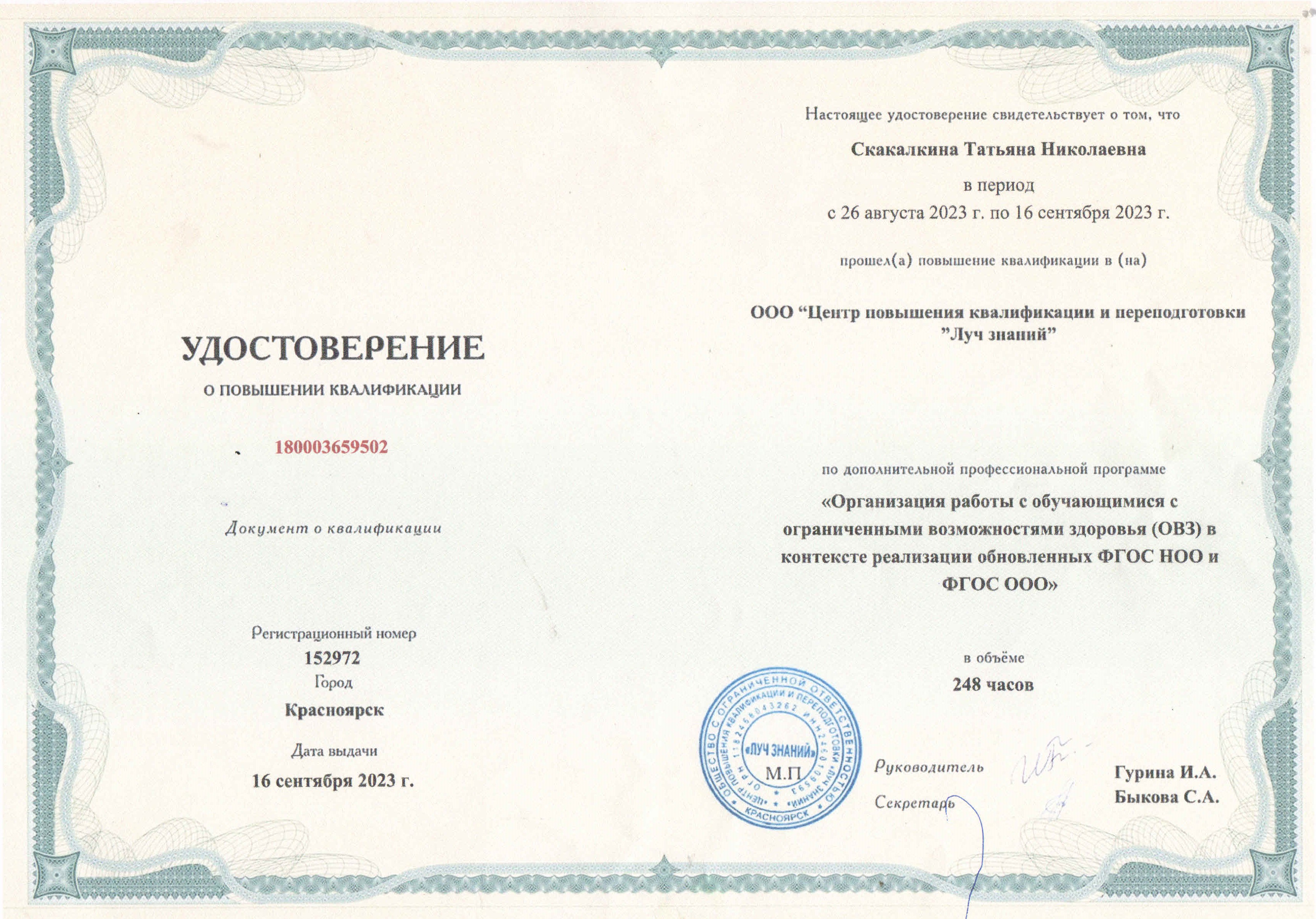 Скакалкина23.jpg