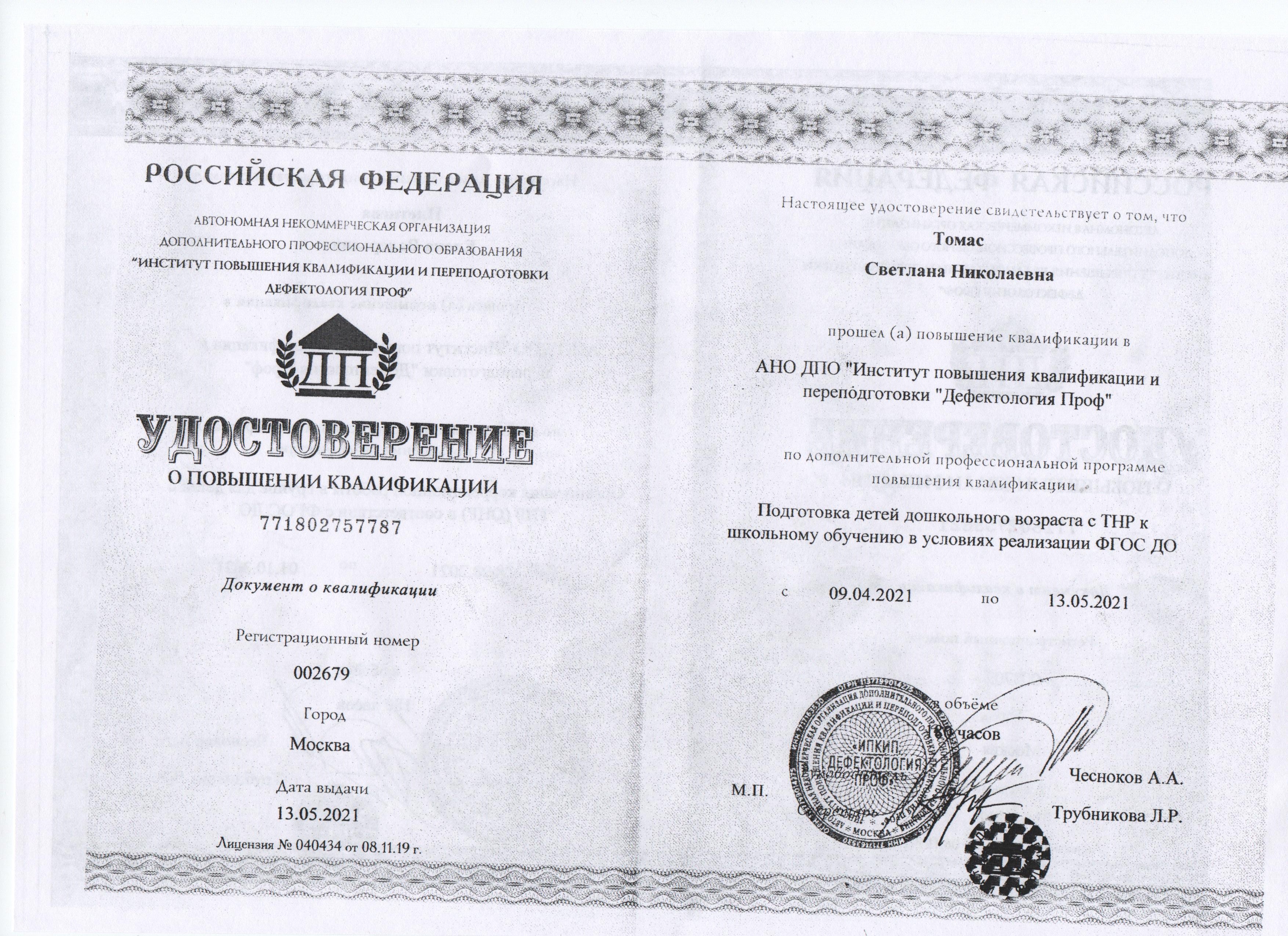 Томас КУРСЫ 05.21.jpg