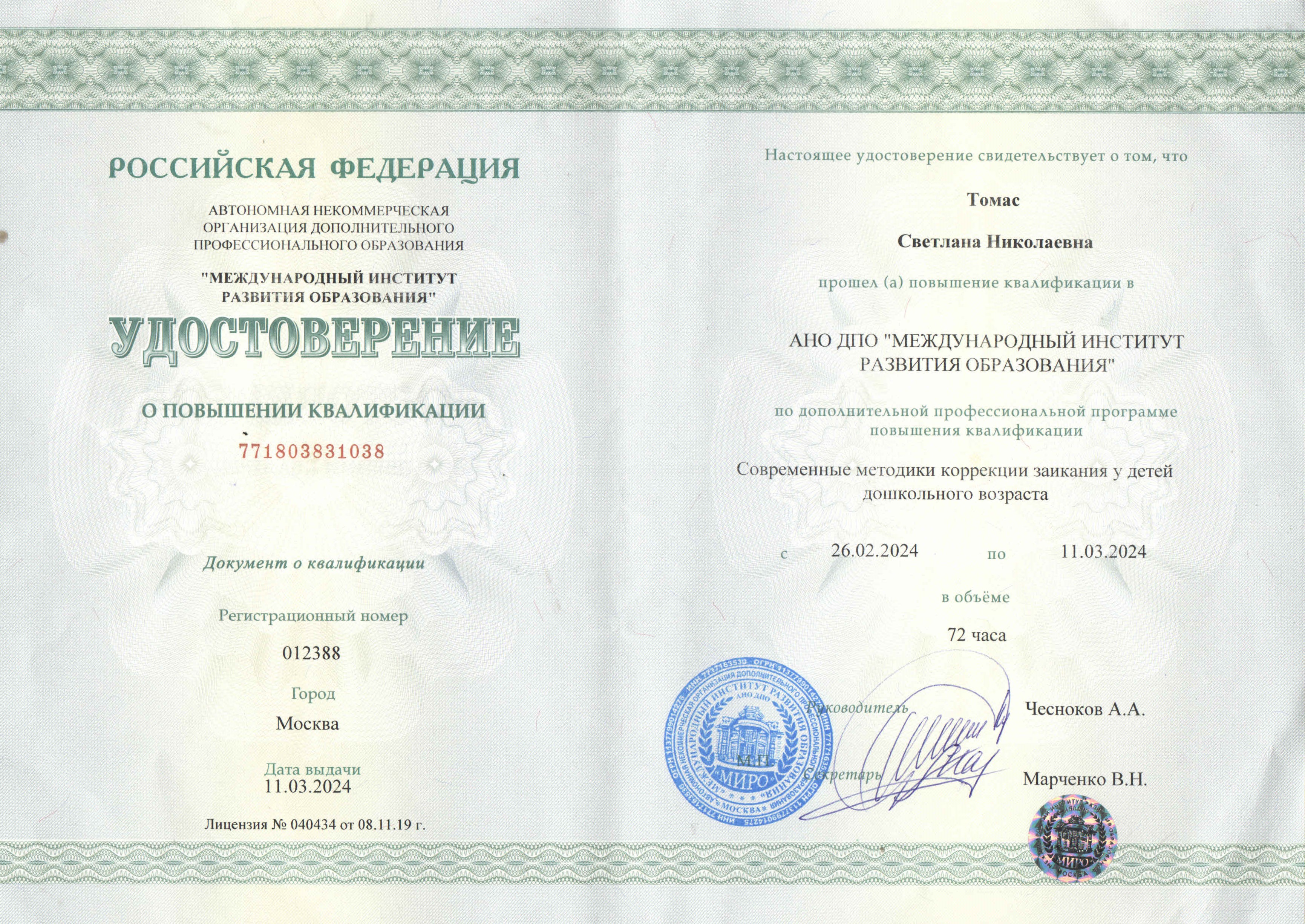 Томас курсы 2024.jpg