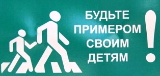 Будьте примером своим детям!.jpg