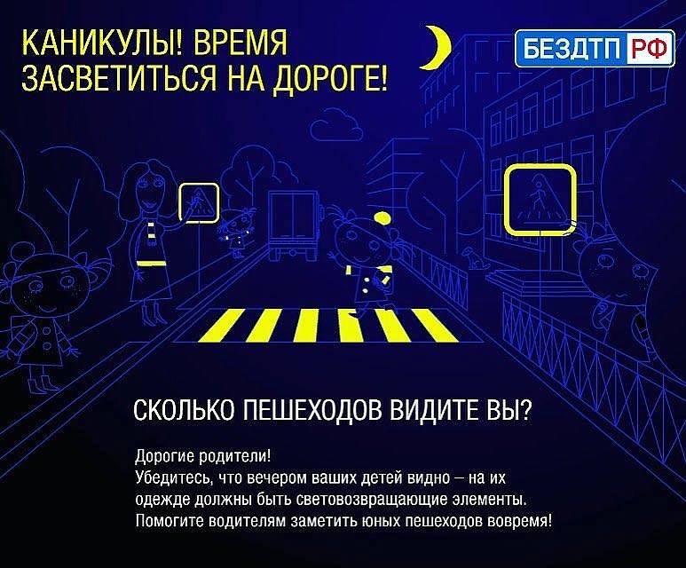 КАНИКУЛЫ Время засветиться на дороге.jpg