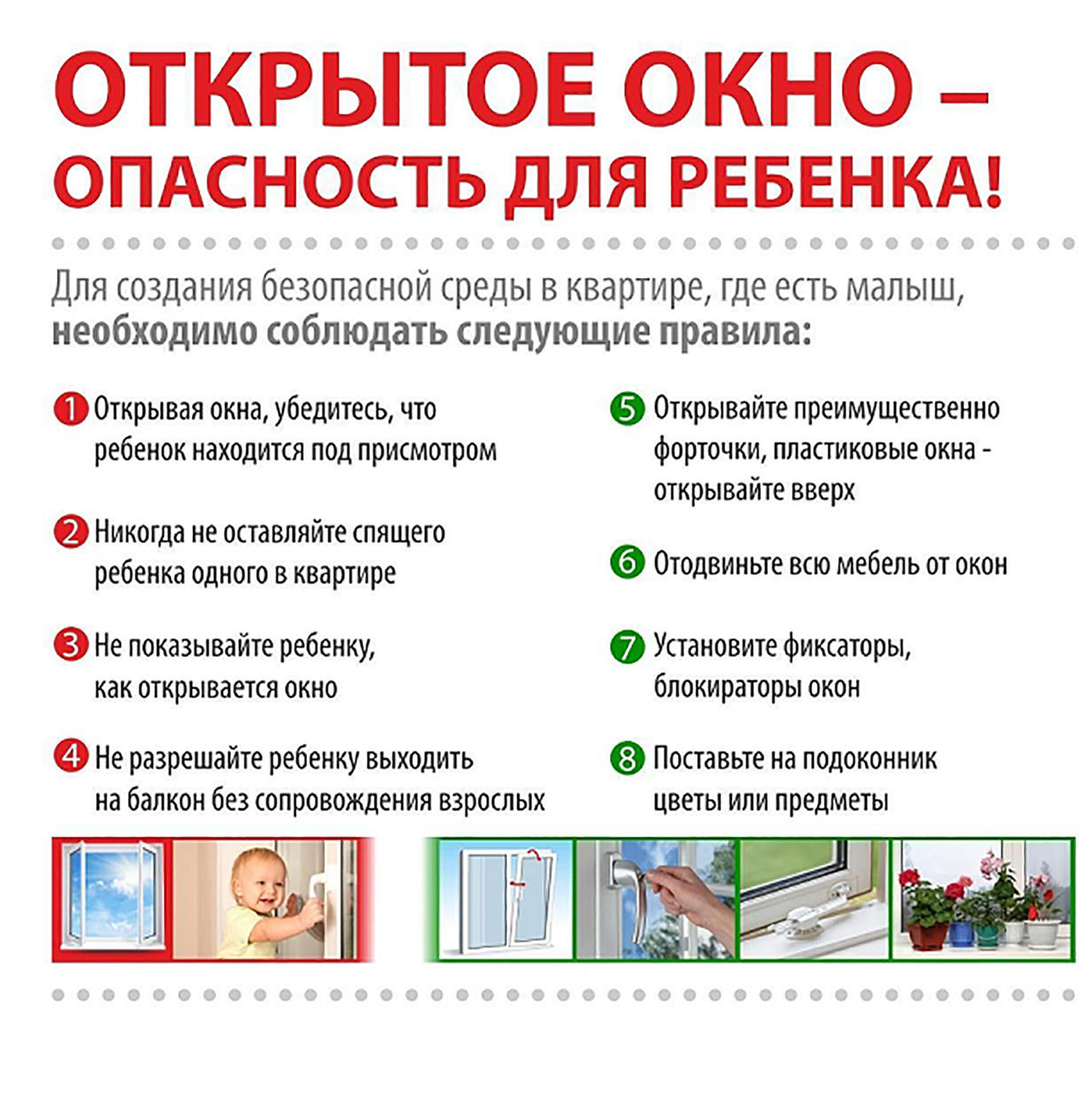 Открытое окно- опасность для ребёнка!.jpg