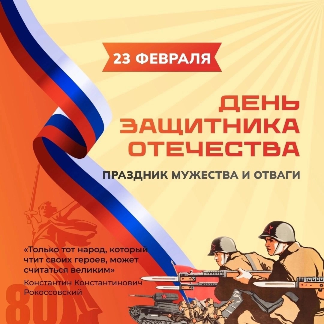 23 февраля 2025.jpg