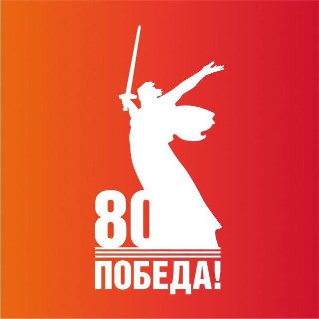 80годовщина Победы.jpg