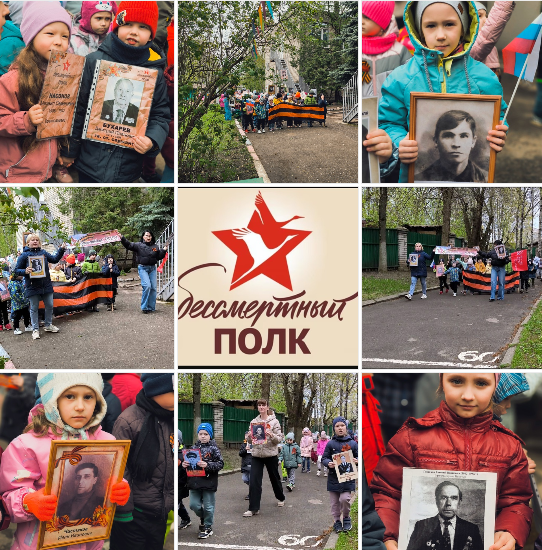 бессмертный полк 2025.png