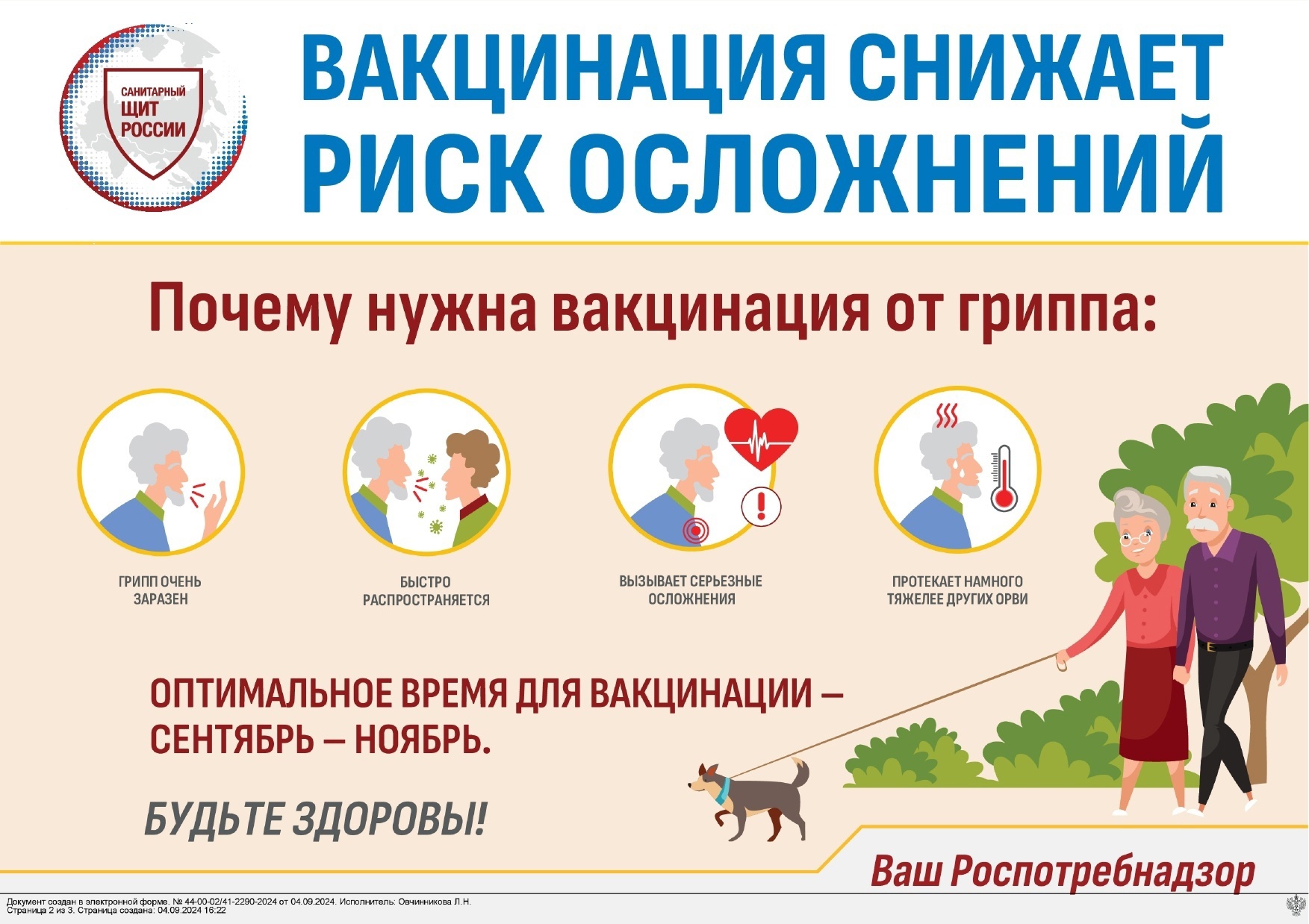 вакцинация 2024.jpg