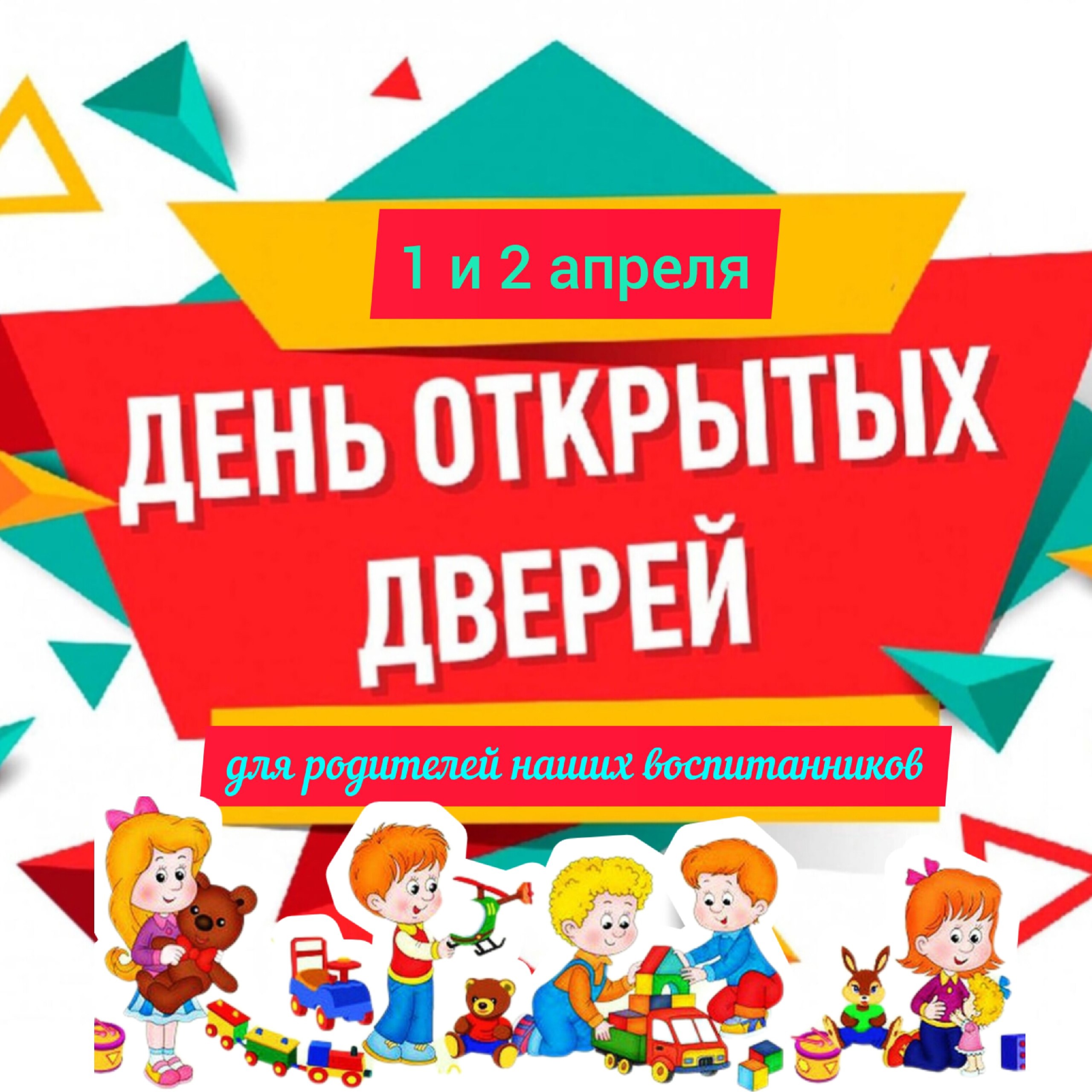 день открытых дверей 2025.jpg