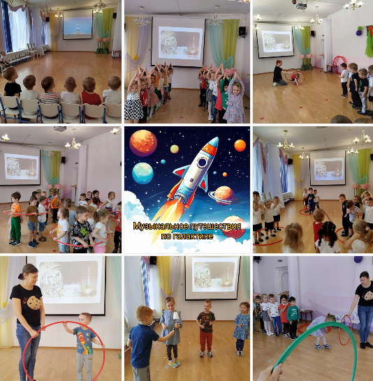 музыкальные занятия Космос.png
