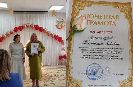 награда Александрова 2024.png