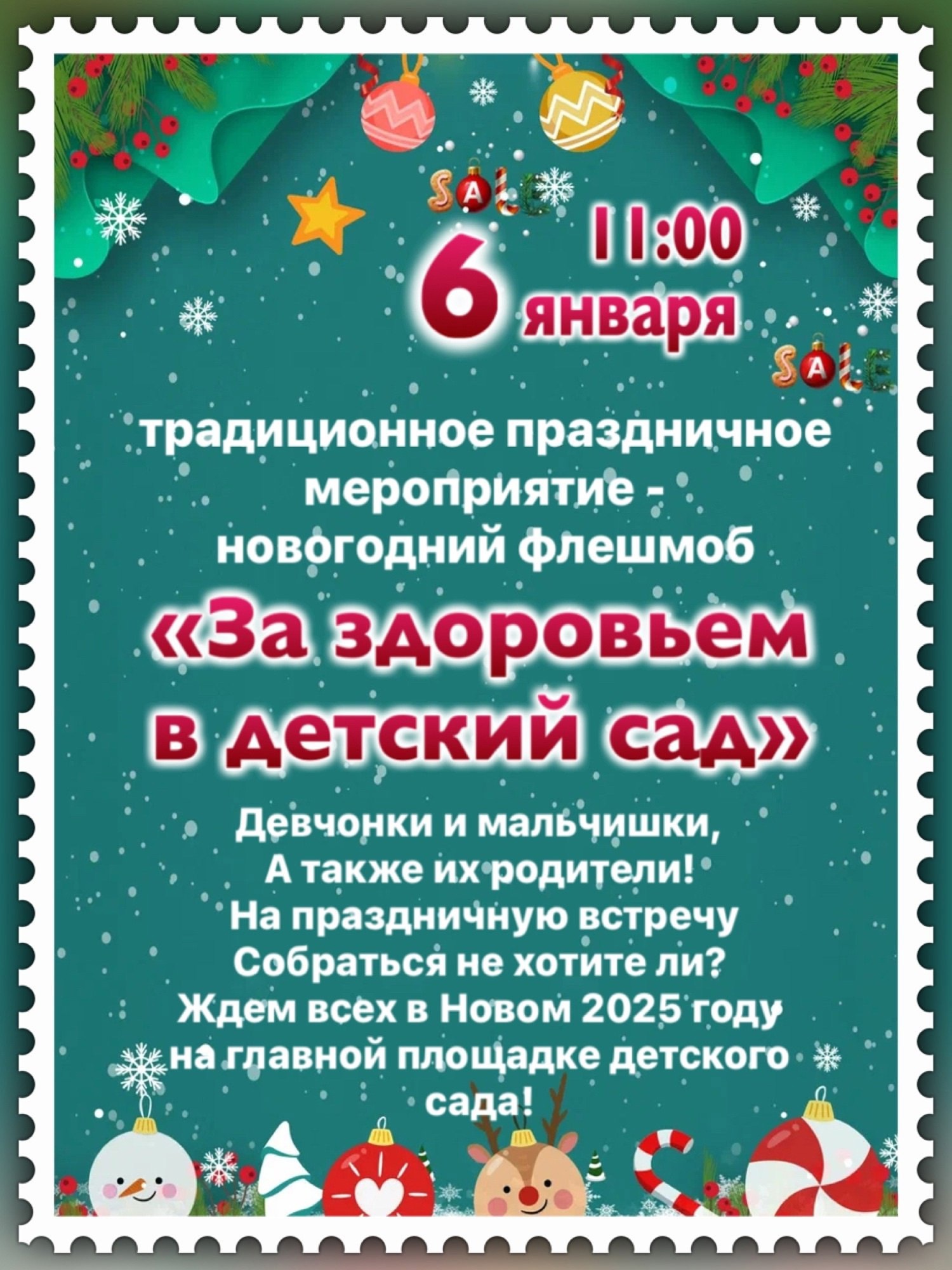 объявление на флэшмоб 6 января.jpg