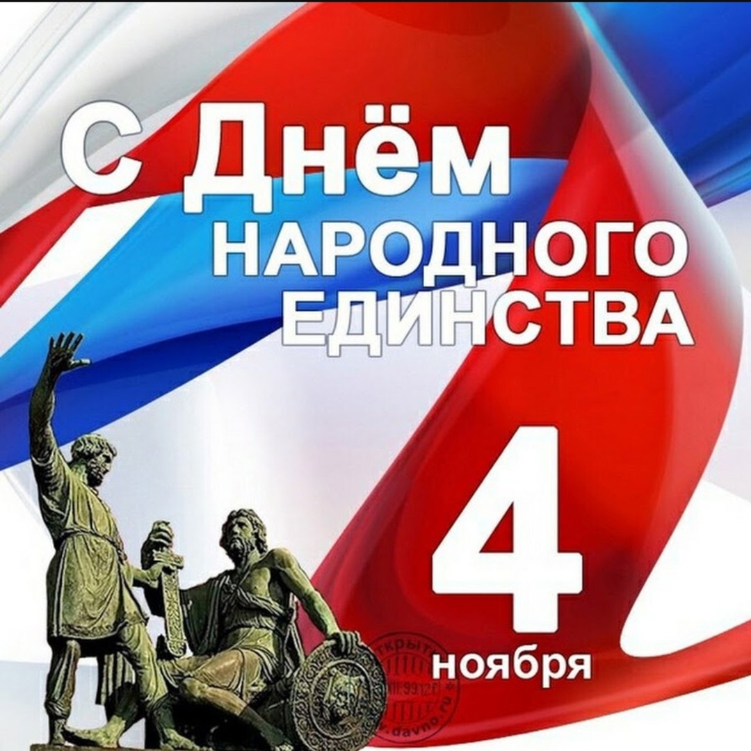 открытка день единства 24.jpg