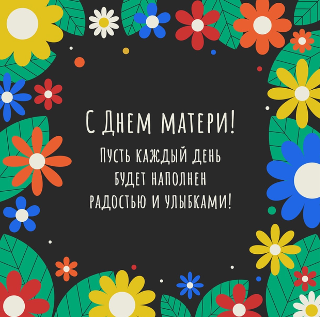 открытка день матери 24.jpg