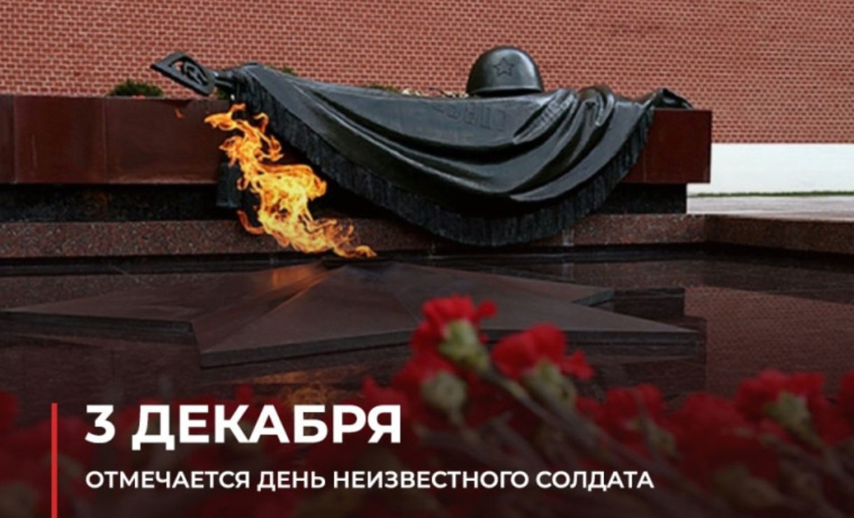 открытка день неизв героя.jpg