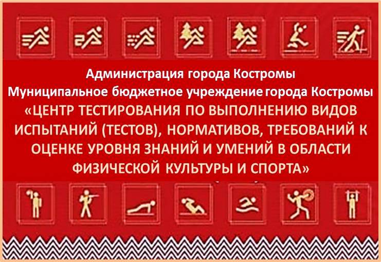 центр тестирования ГТО.jpg