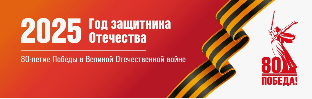 80 лет ПОБЕДЕ.png