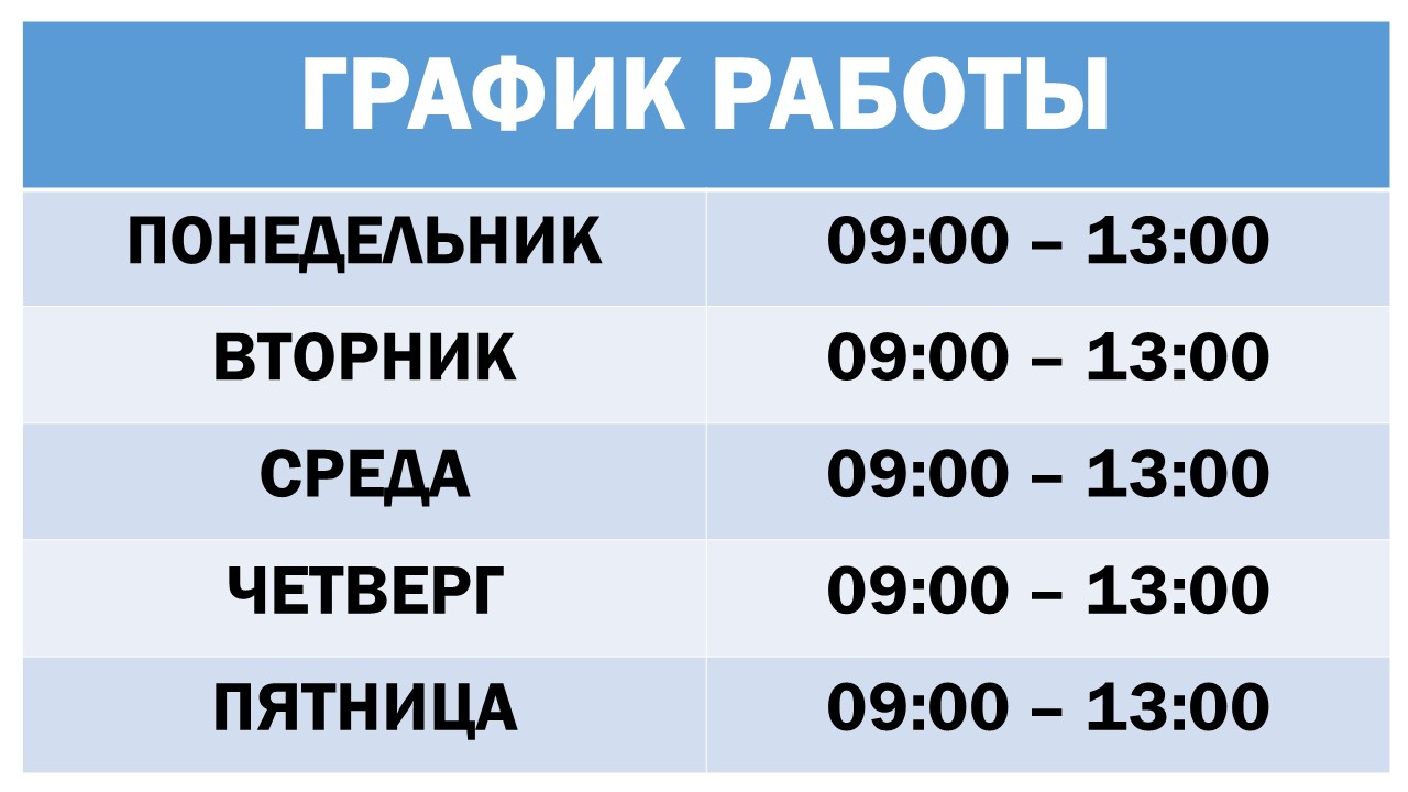 График работы Томас.jpg