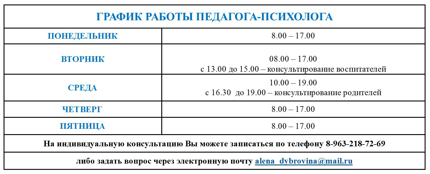 График работы психолог.jpg