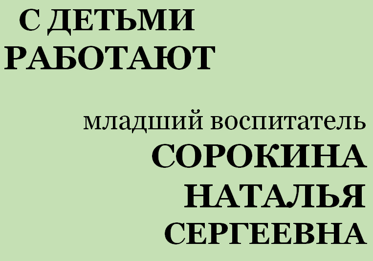 с детьми СОРОКИНА.png
