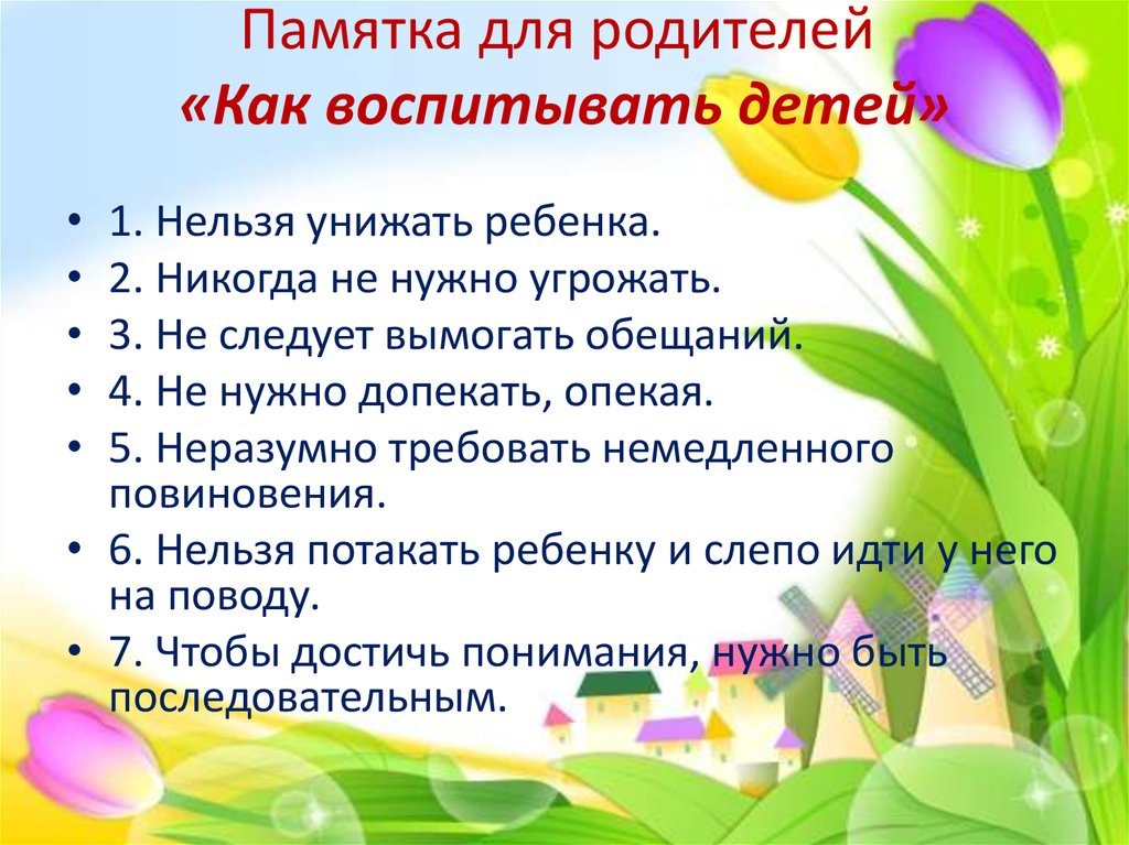 Как воспитывать детей .jpg