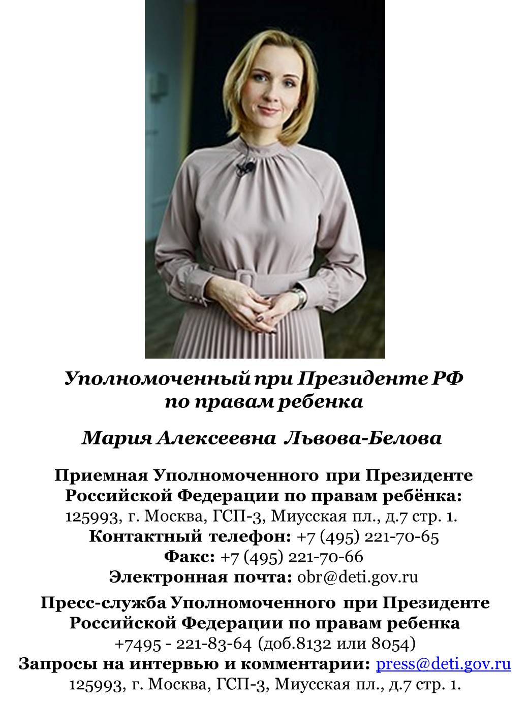 Уполномоченный при президенте рф по правам ребенка фото Уполномоченный при президенте рф по правам ребенка фото