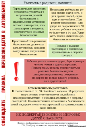 Правила превозски детей в автомобиле.jpg