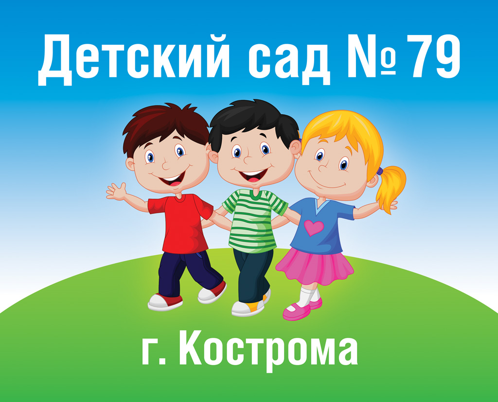 Транспорант_детский сад.jpg