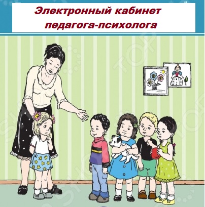 педагог-психолог.jpg